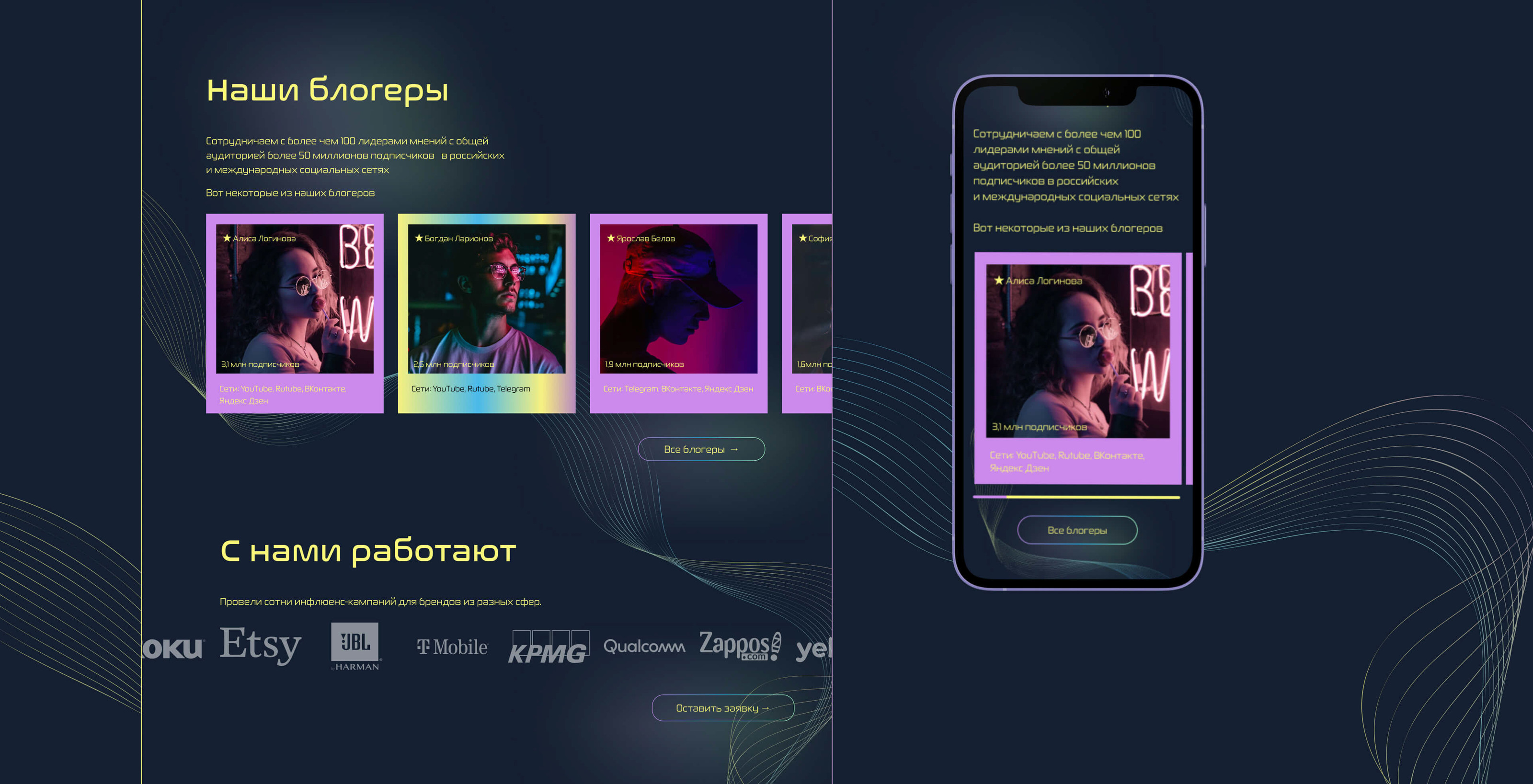 Influencer Marketing Agency: Адаптивный веб-дизайн — Изображение №11 — Интерфейсы, Брендинг на Dprofile