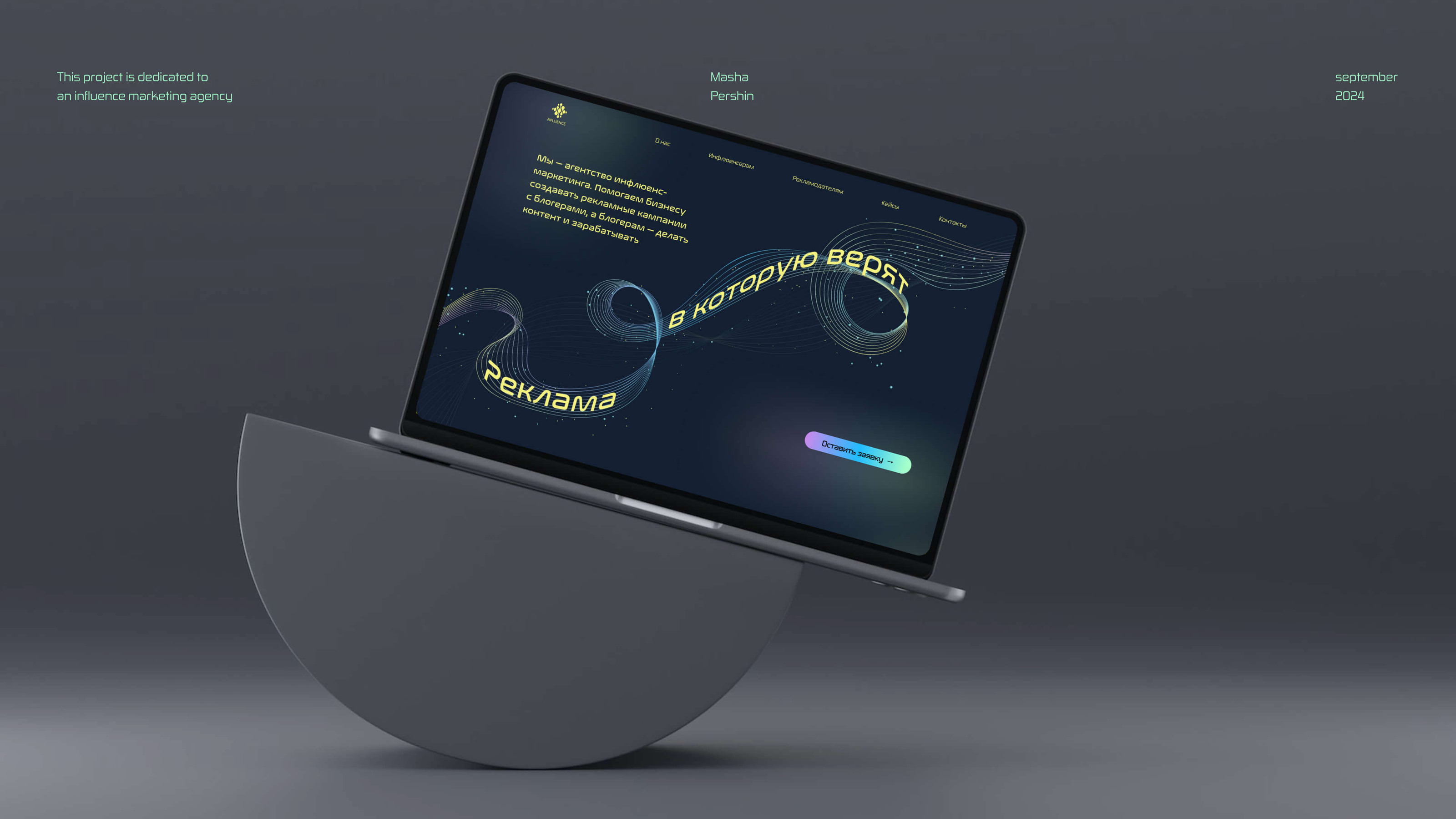Influencer Marketing Agency: Адаптивный веб-дизайн — Изображение №1 — Интерфейсы, Брендинг на Dprofile