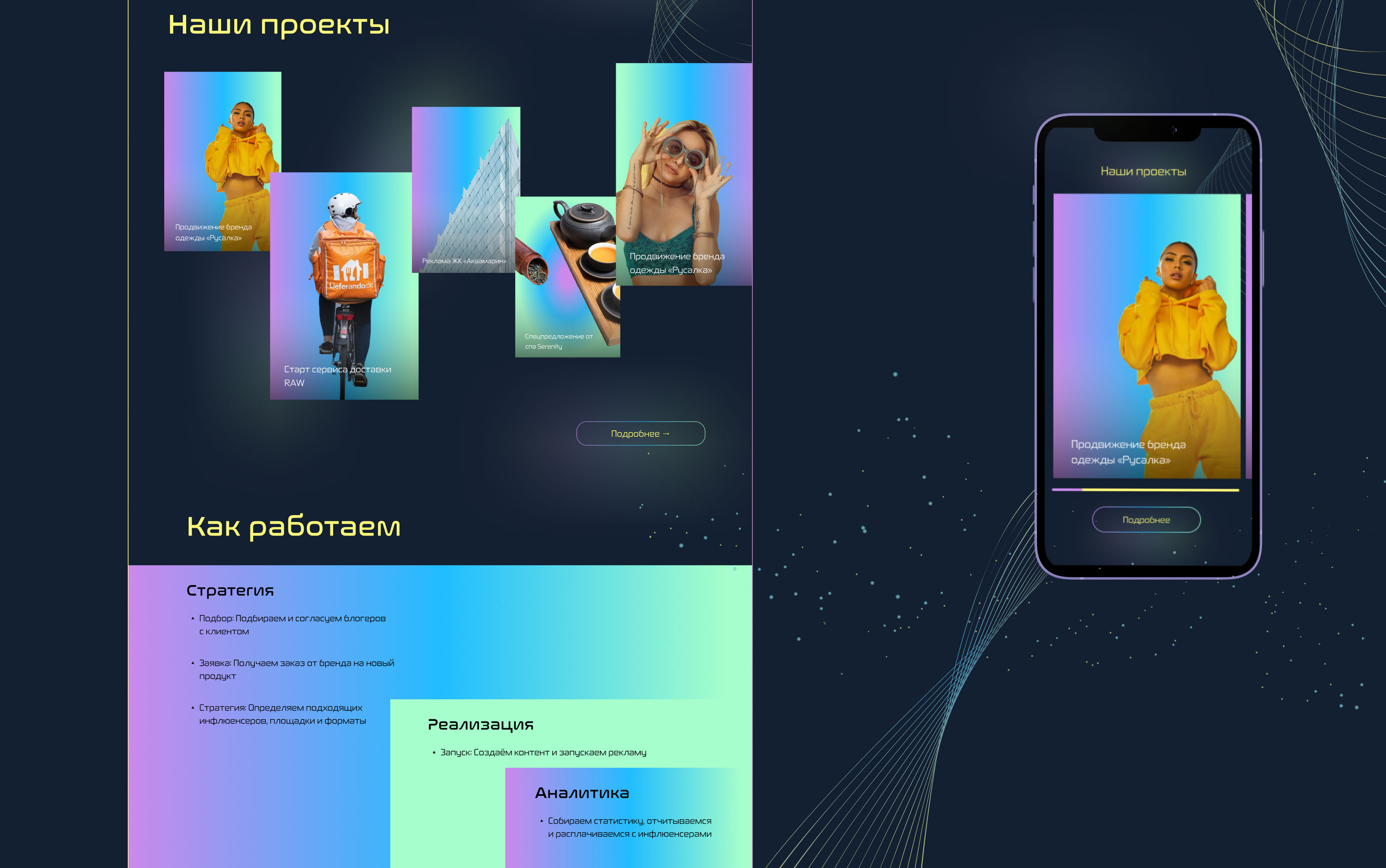 Influencer Marketing Agency: Адаптивный веб-дизайн — Изображение №12 — Интерфейсы, Брендинг на Dprofile