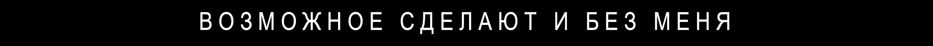 Вязь. Возможное сделают и без меня. — Изображение №4 — Брендинг, Графика на Dprofile