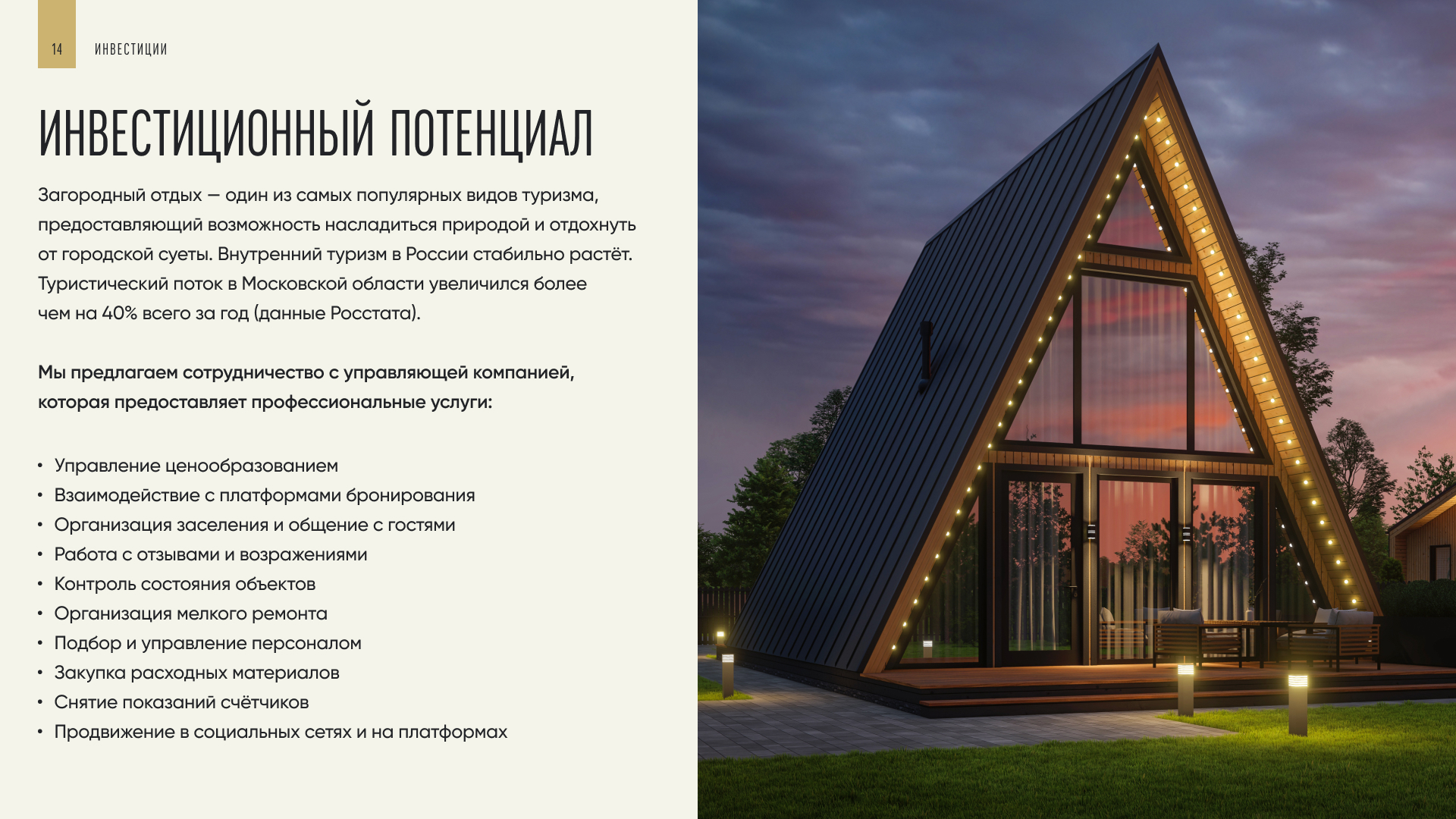 Презентация и логотип для экоквартала "Рахмановские Дачи" — Изображение №17 — Брендинг, Графика на Dprofile