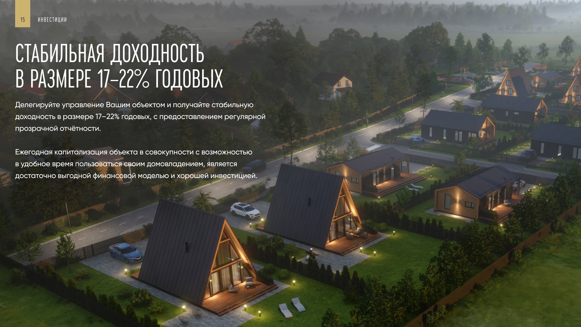 Презентация и логотип для экоквартала "Рахмановские Дачи" — Изображение №18 — Брендинг, Графика на Dprofile