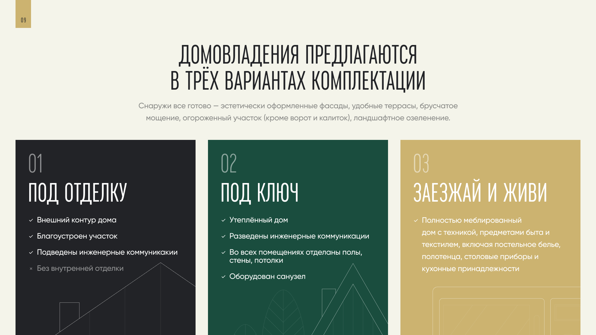 Презентация и логотип для экоквартала "Рахмановские Дачи" — Изображение №12 — Брендинг, Графика на Dprofile