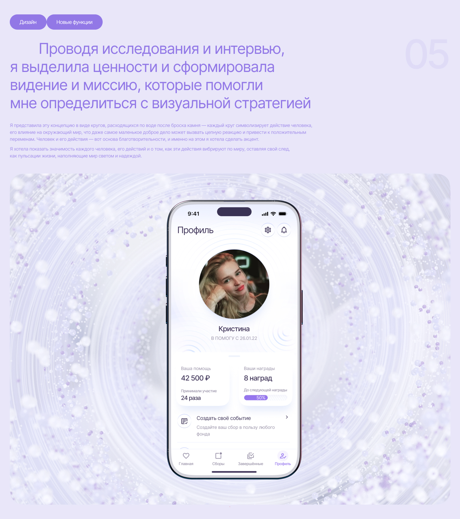Благотворительный фонд UI/UX Mobile App — Изображение №7 — Интерфейсы на Dprofile