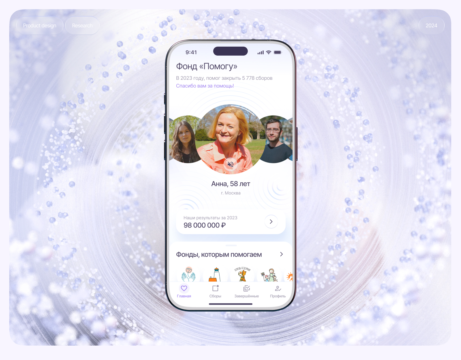 Благотворительный фонд UI/UX Mobile App — Изображение №1 — Интерфейсы на Dprofile
