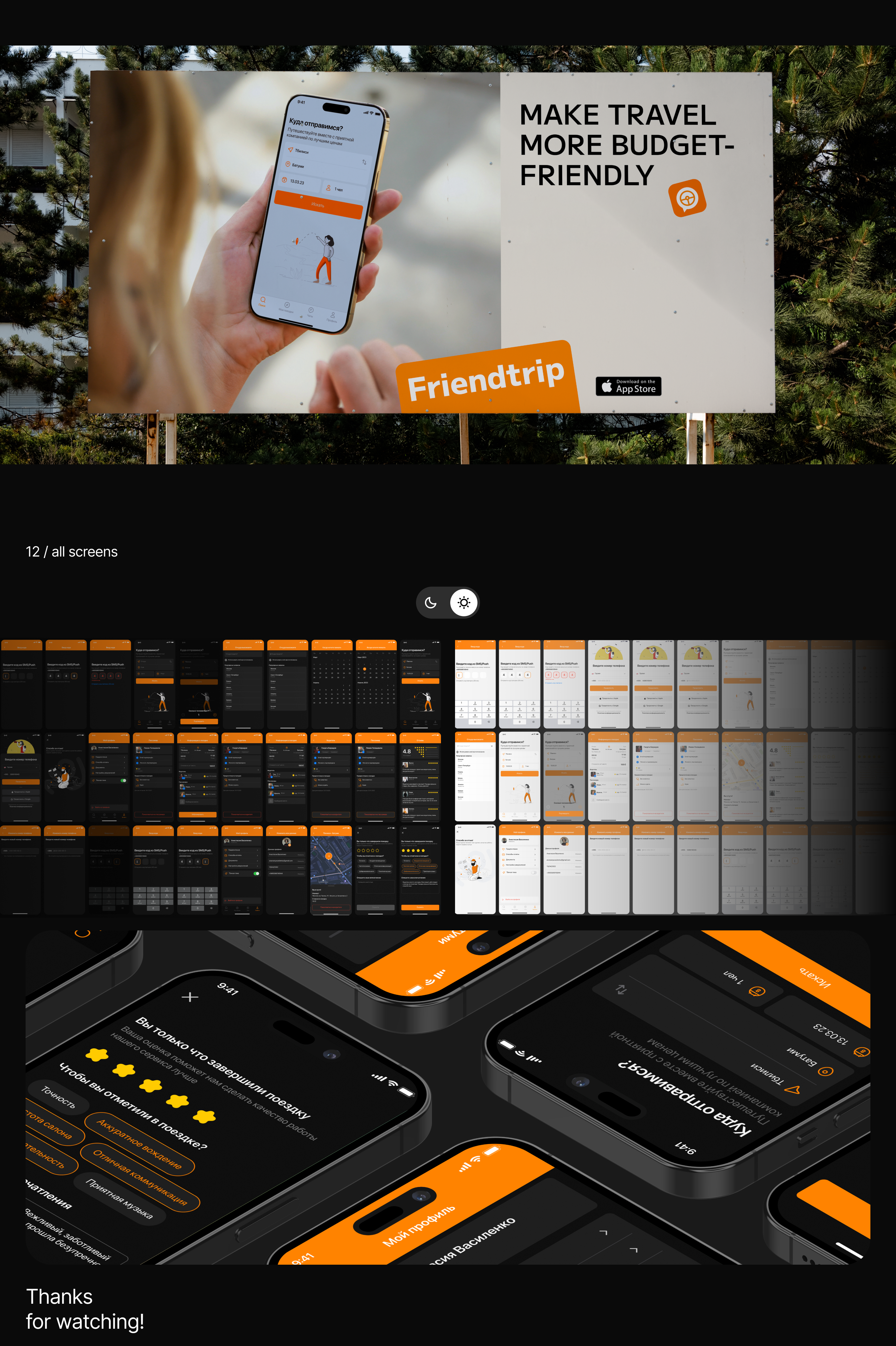 Friendtrip | Поиск попутчиков — Изображение №8 — Интерфейсы, Брендинг на Dprofile