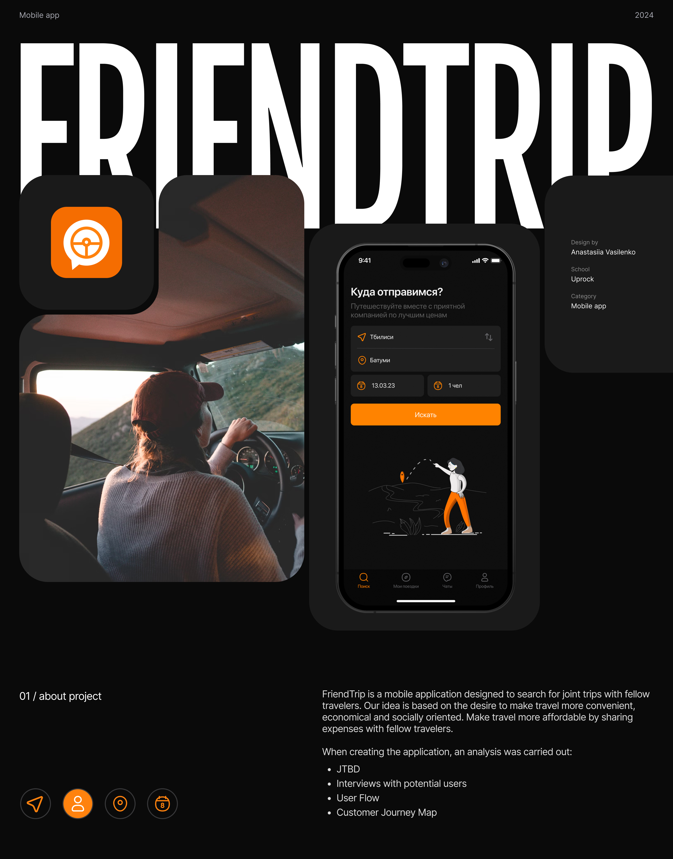 Friendtrip | Поиск попутчиков — Изображение №1 — Интерфейсы, Брендинг на Dprofile