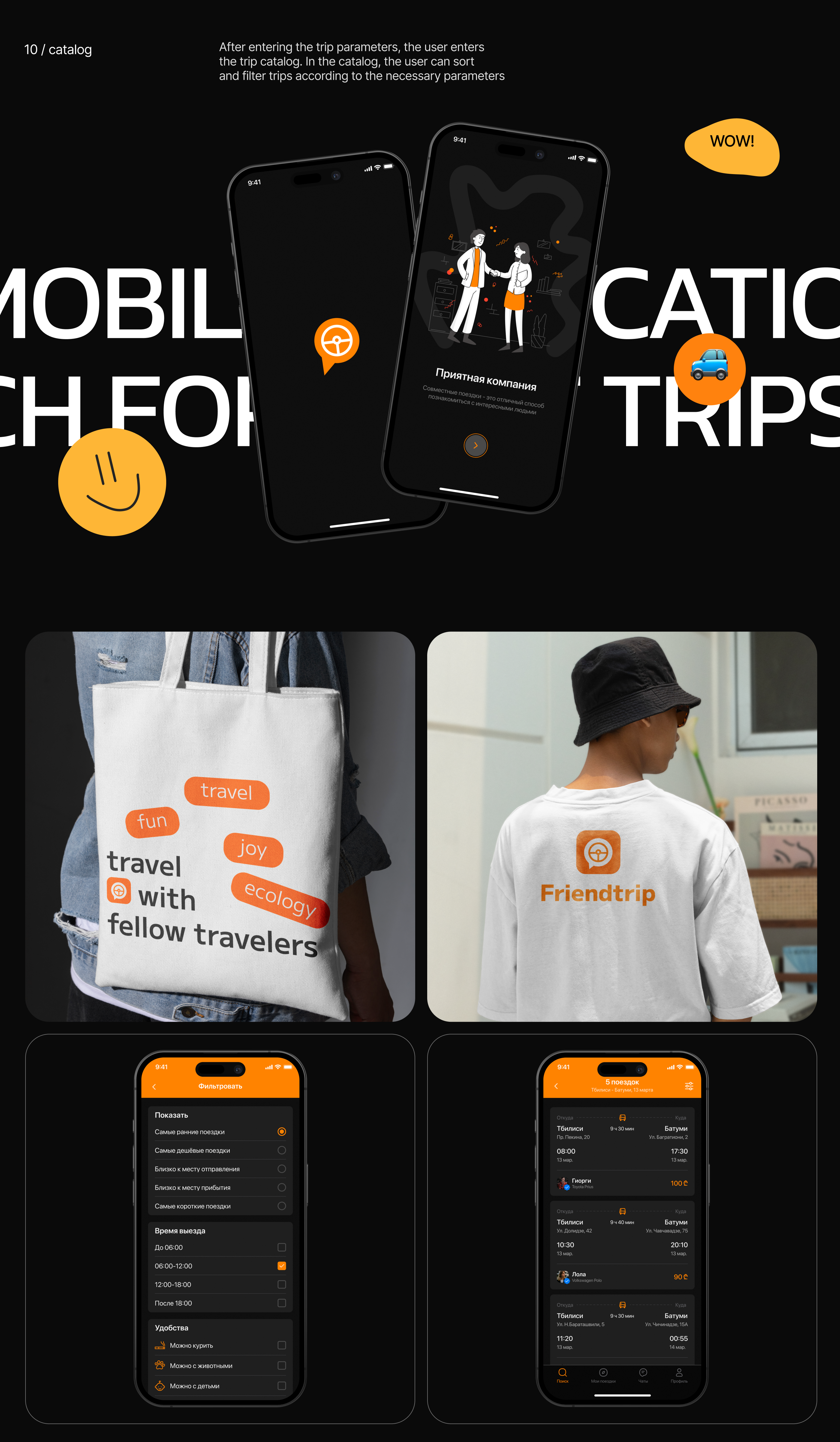 Friendtrip | Поиск попутчиков — Изображение №6 — Интерфейсы, Брендинг на Dprofile