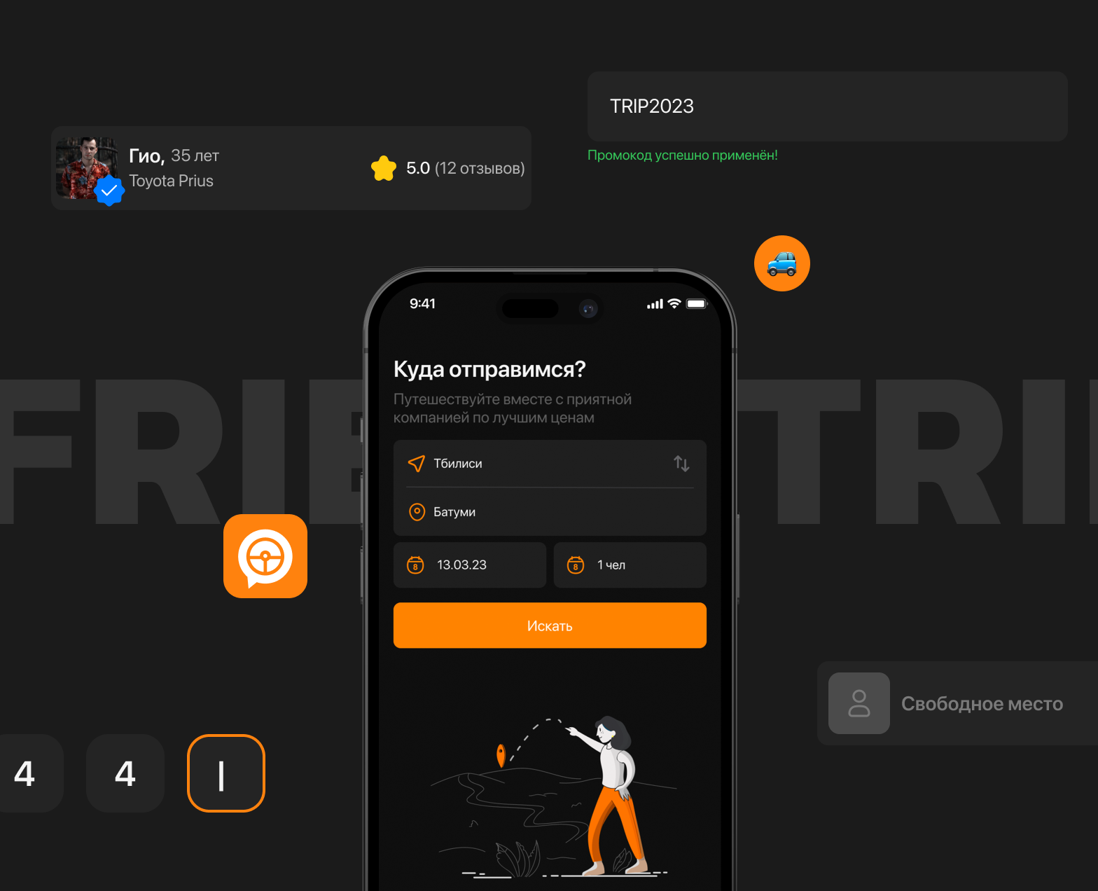 Friendtrip | Поиск попутчиков на Dprofile