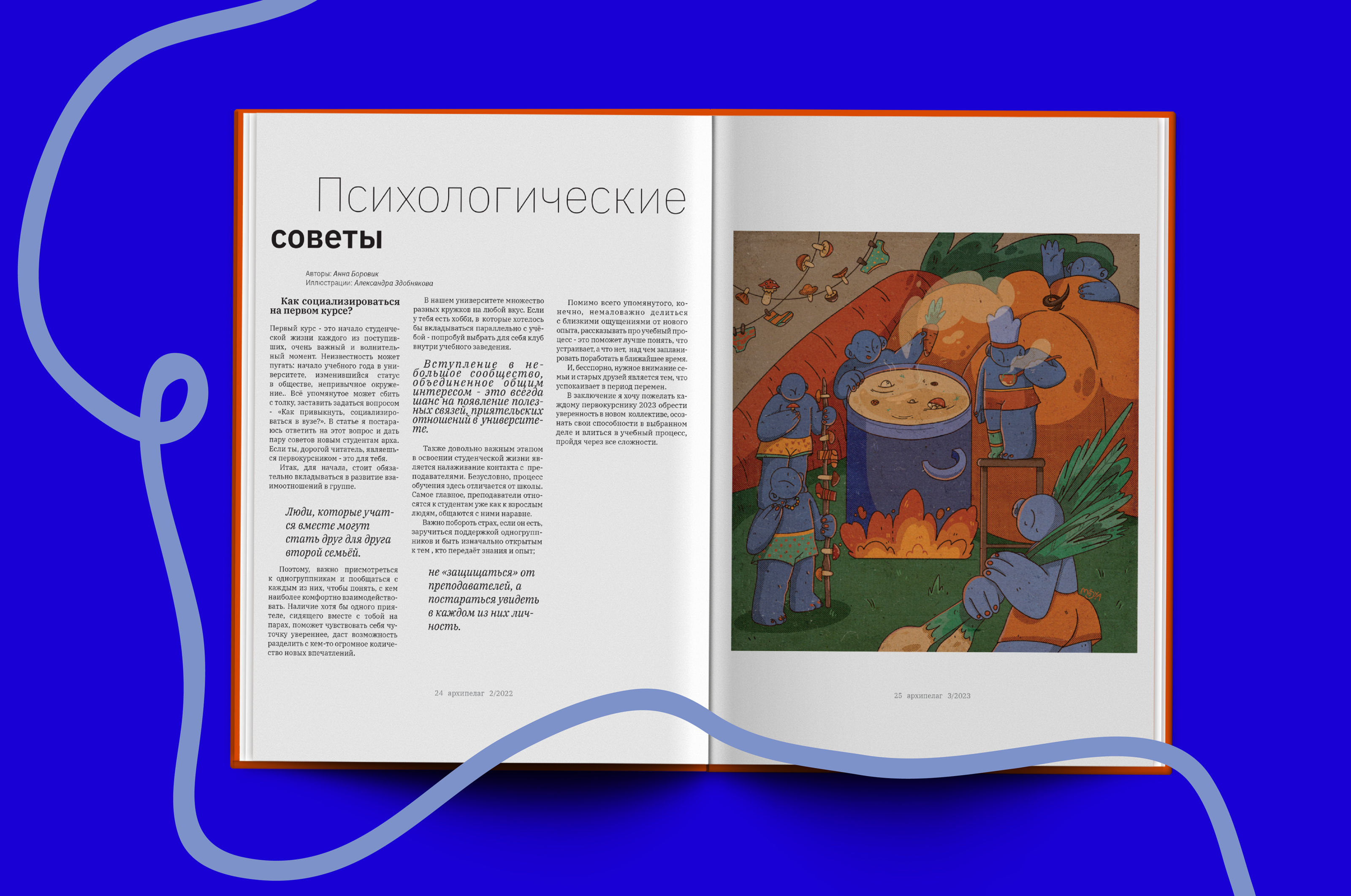 ILLUSTRATIONS FOR THE MAGAZINE — Изображение №6 — Иллюстрация, Графика на Dprofile