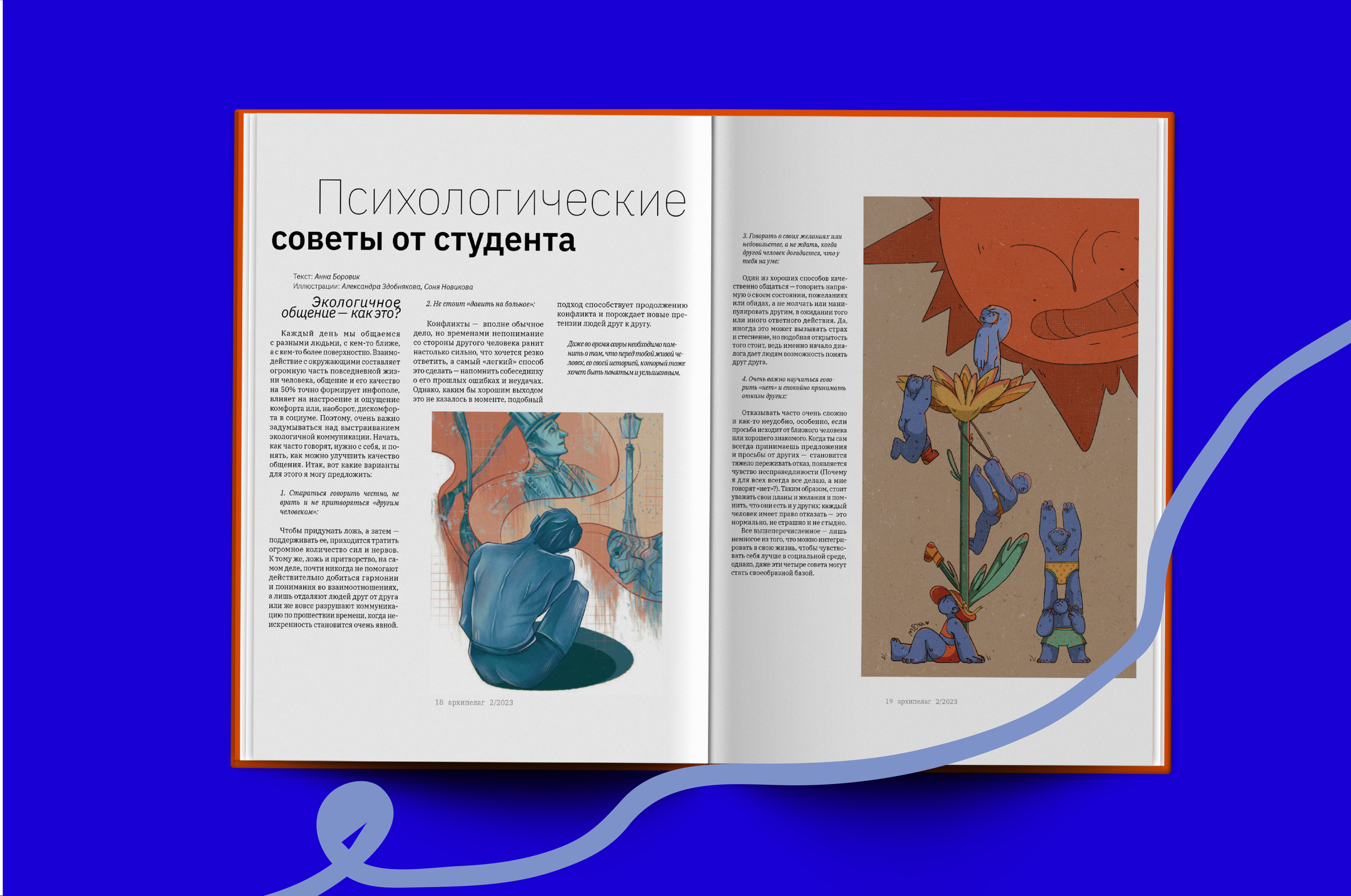 ILLUSTRATIONS FOR THE MAGAZINE — Изображение №5 — Иллюстрация, Графика на Dprofile