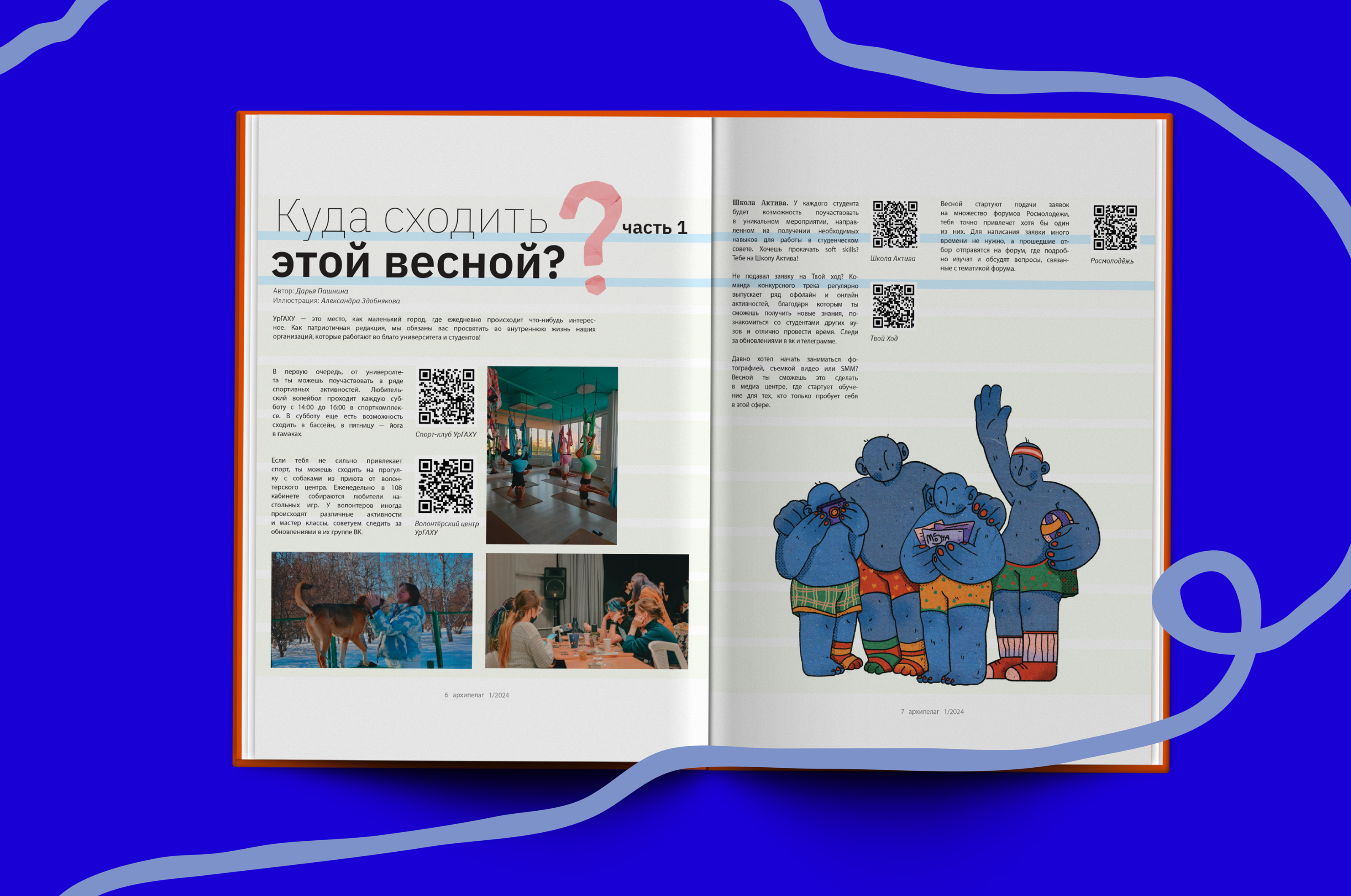 ILLUSTRATIONS FOR THE MAGAZINE — Изображение №3 — Иллюстрация, Графика на Dprofile
