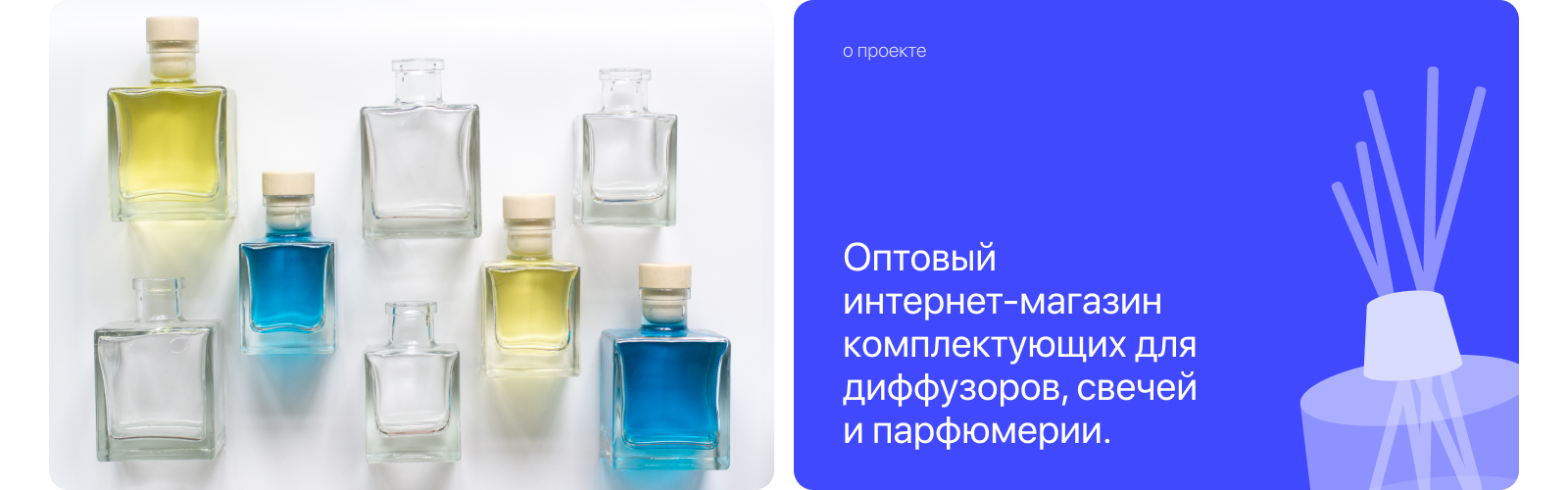 Комплектующие для диффузоров, свечей и парфюмерии — Изображение №2 — Интерфейсы, Брендинг на Dprofile