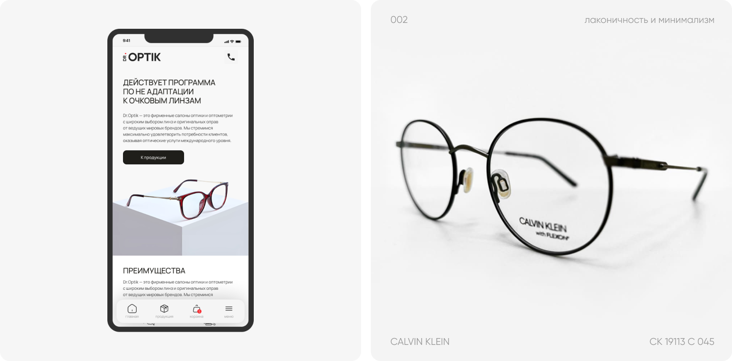 DR.OPTIK | Медицинские салоны оптики — Изображение №2 — Интерфейсы, Брендинг на Dprofile