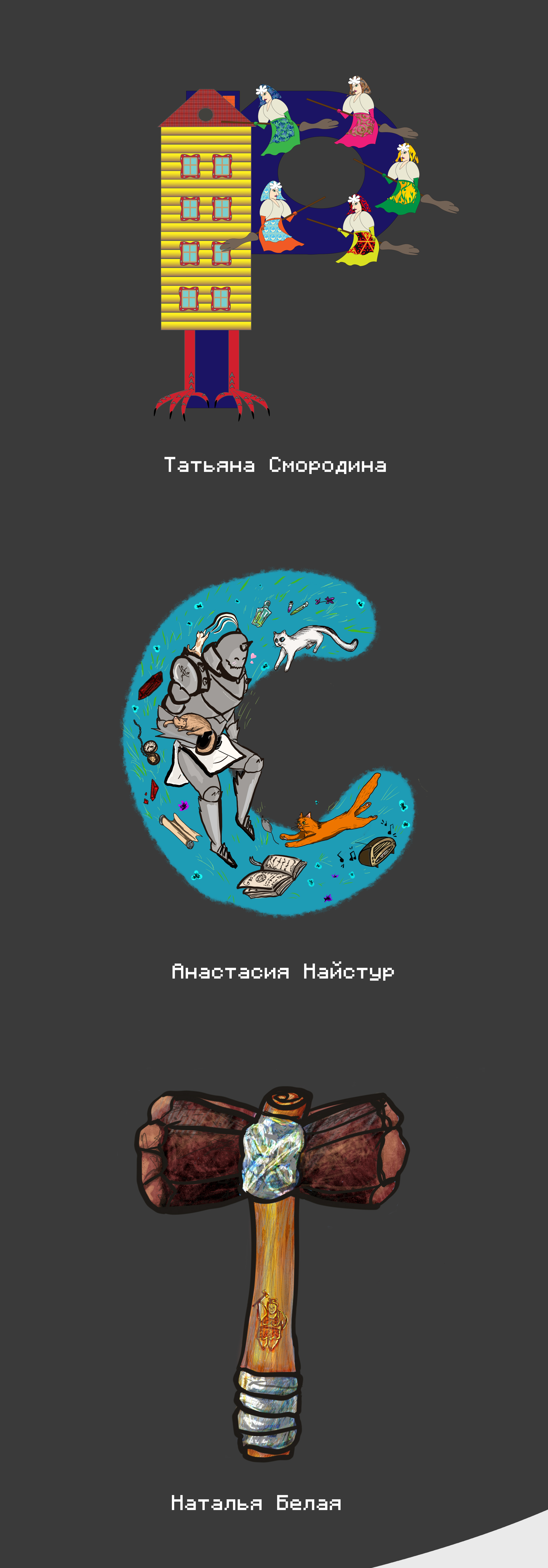 Буквальный челлендж | БКВЧ — Изображение №8 — Иллюстрация, Графика на Dprofile
