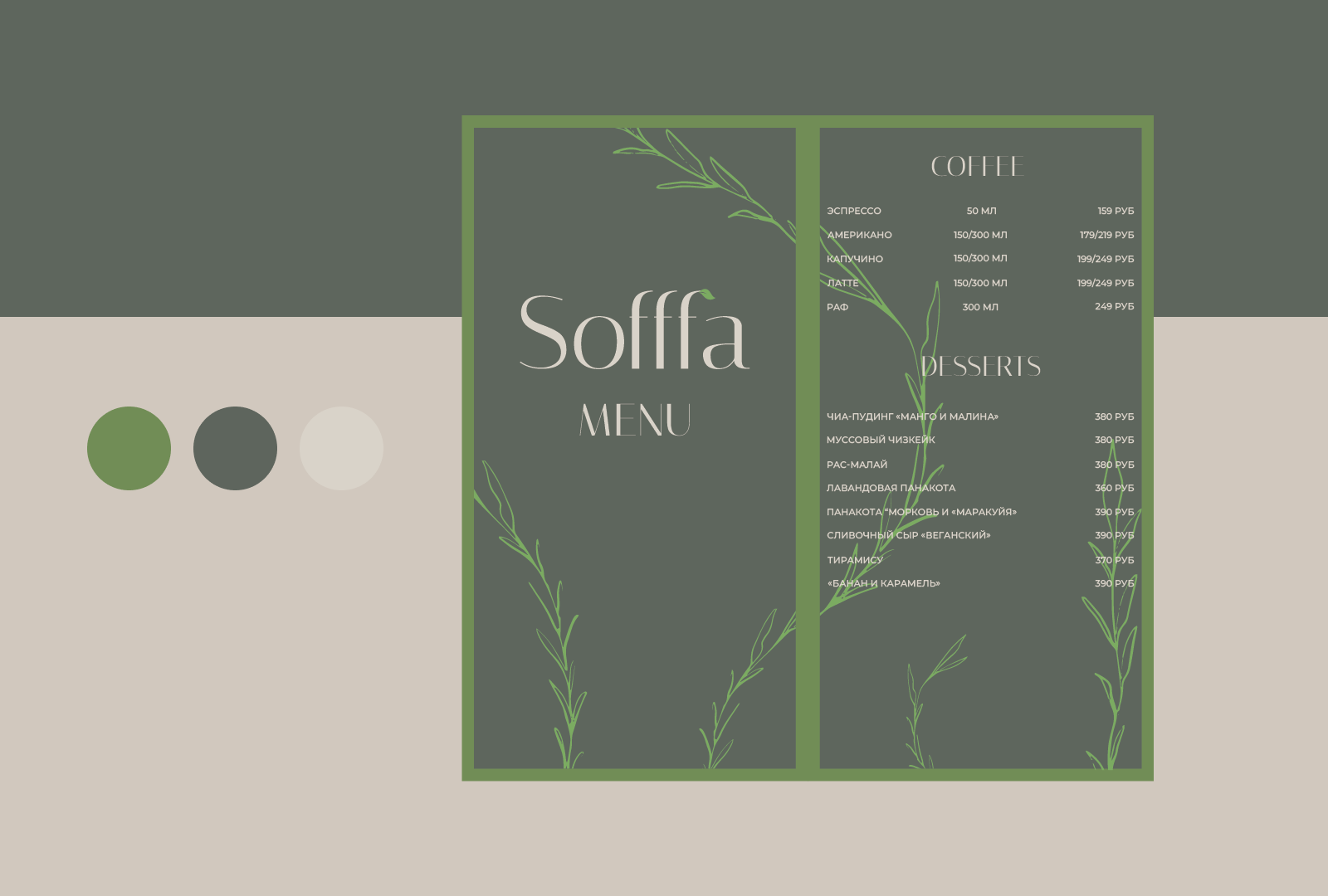 sofffa — Изображение №4 — Брендинг на Dprofile
