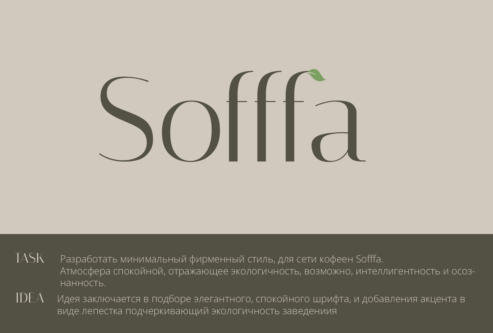 sofffa — Изображение №2 — Брендинг на Dprofile