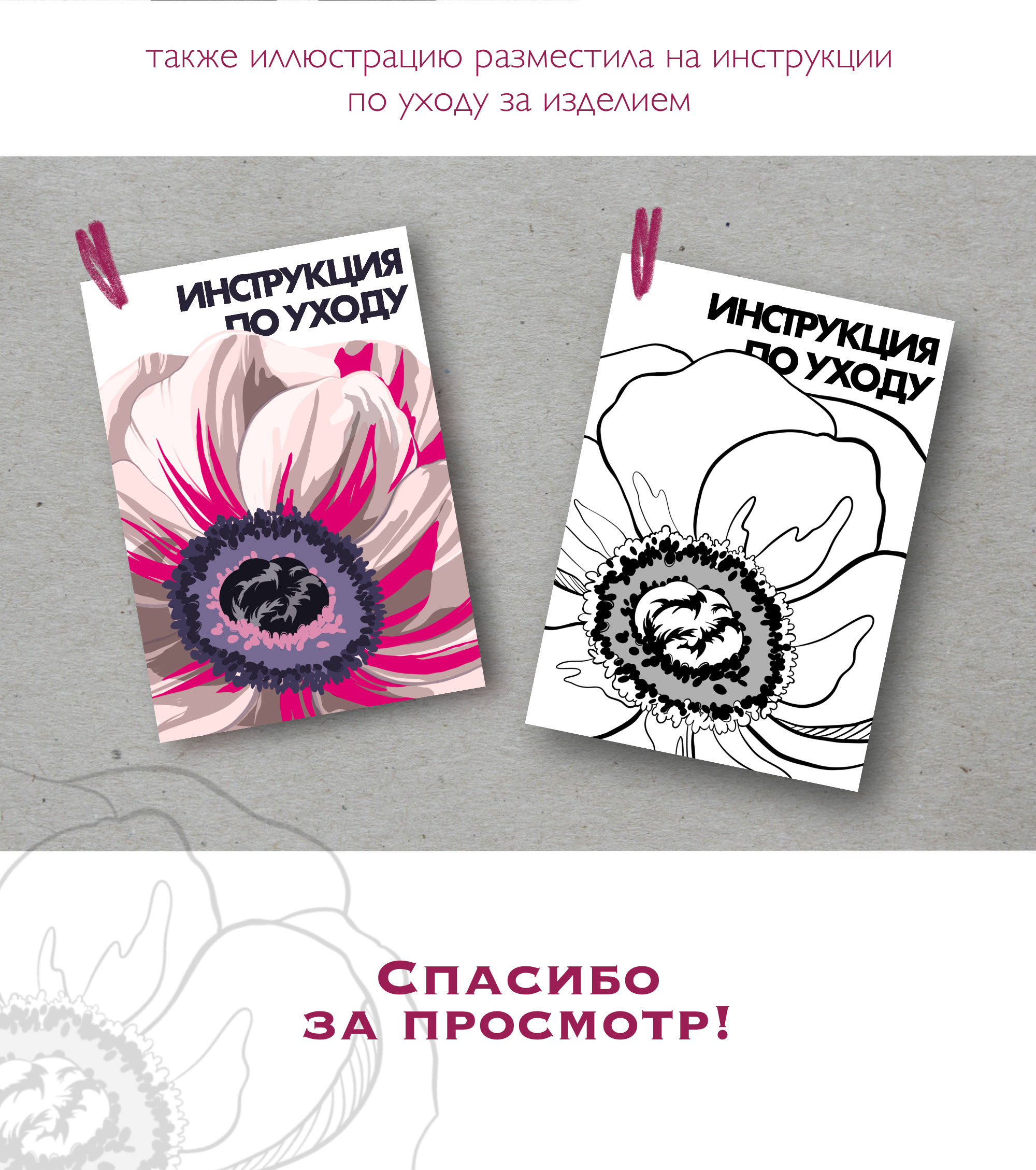 Мерч ANEMONE — Изображение №8 — Брендинг, Иллюстрация на Dprofile