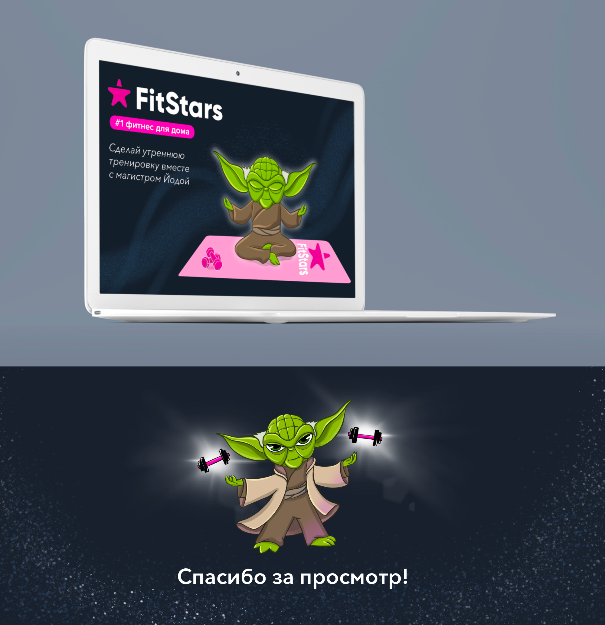 Рекламная иллюстрация Yoda for FitStars — Изображение №7 — Брендинг, Иллюстрация на Dprofile
