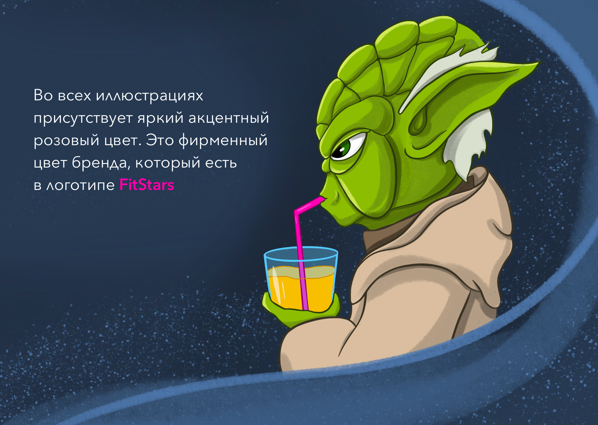 Рекламная иллюстрация Yoda for FitStars — Изображение №4 — Брендинг, Иллюстрация на Dprofile