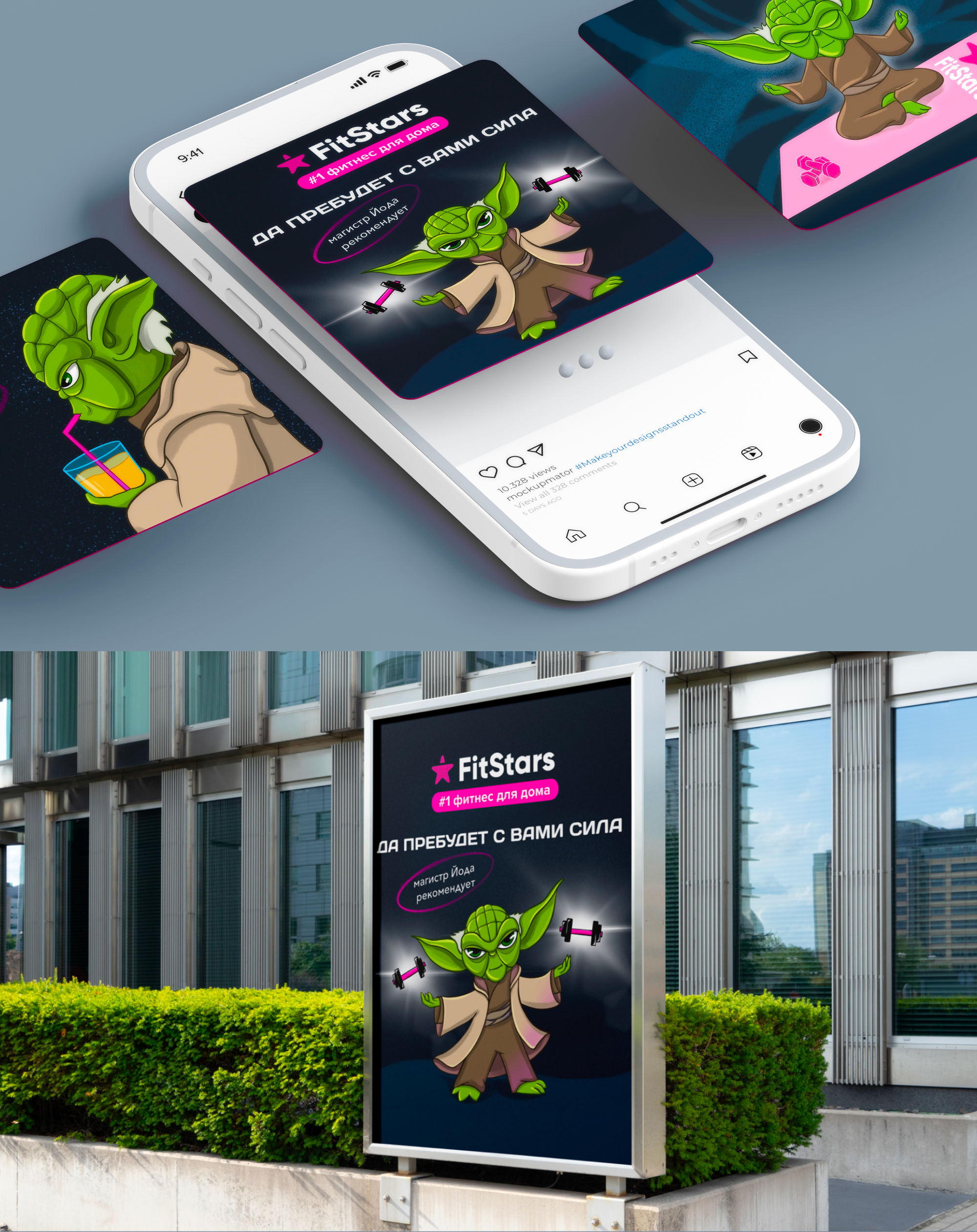 Рекламная иллюстрация Yoda for FitStars — Изображение №6 — Брендинг, Иллюстрация на Dprofile