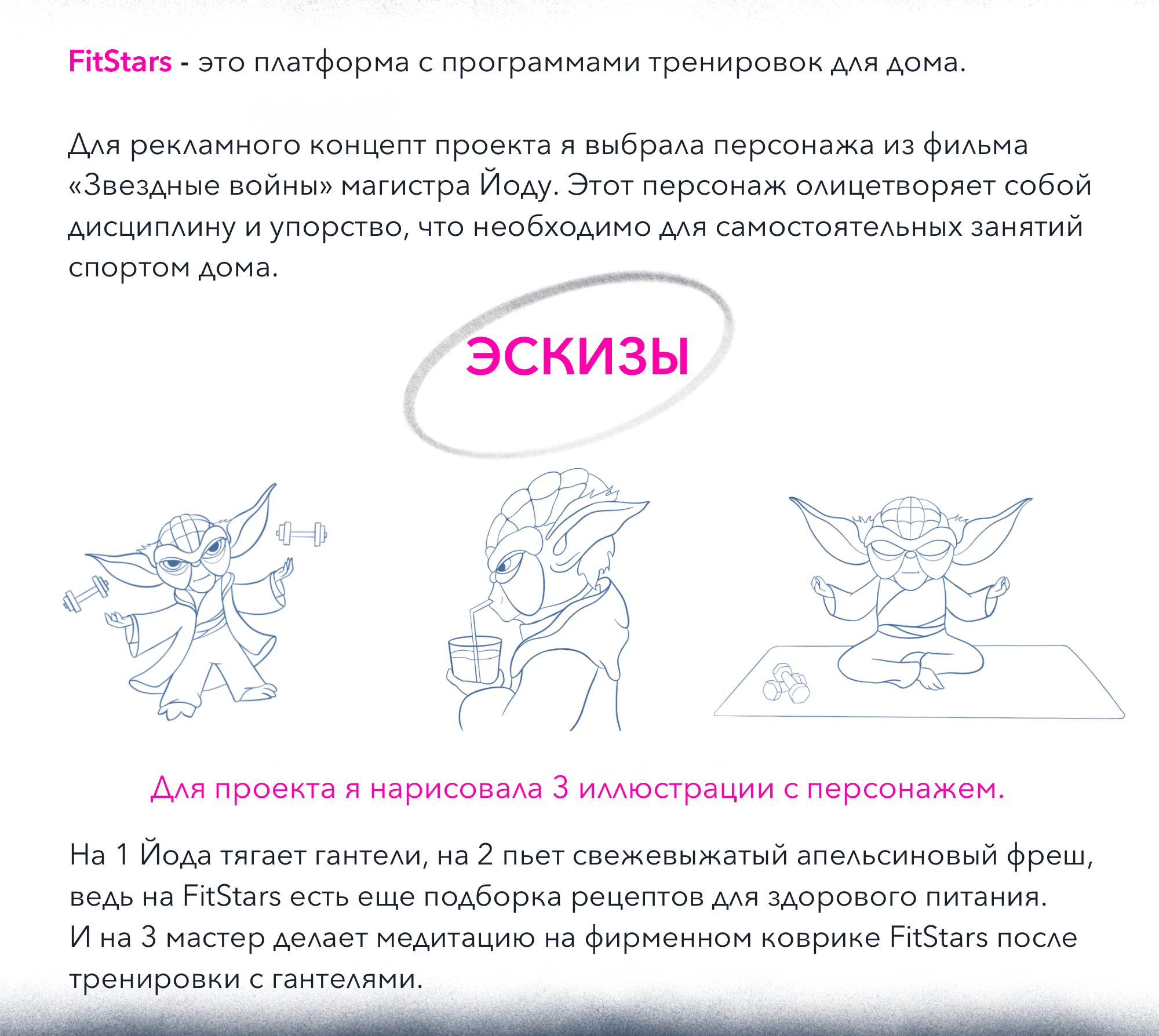 Рекламная иллюстрация Yoda for FitStars — Изображение №2 — Брендинг, Иллюстрация на Dprofile