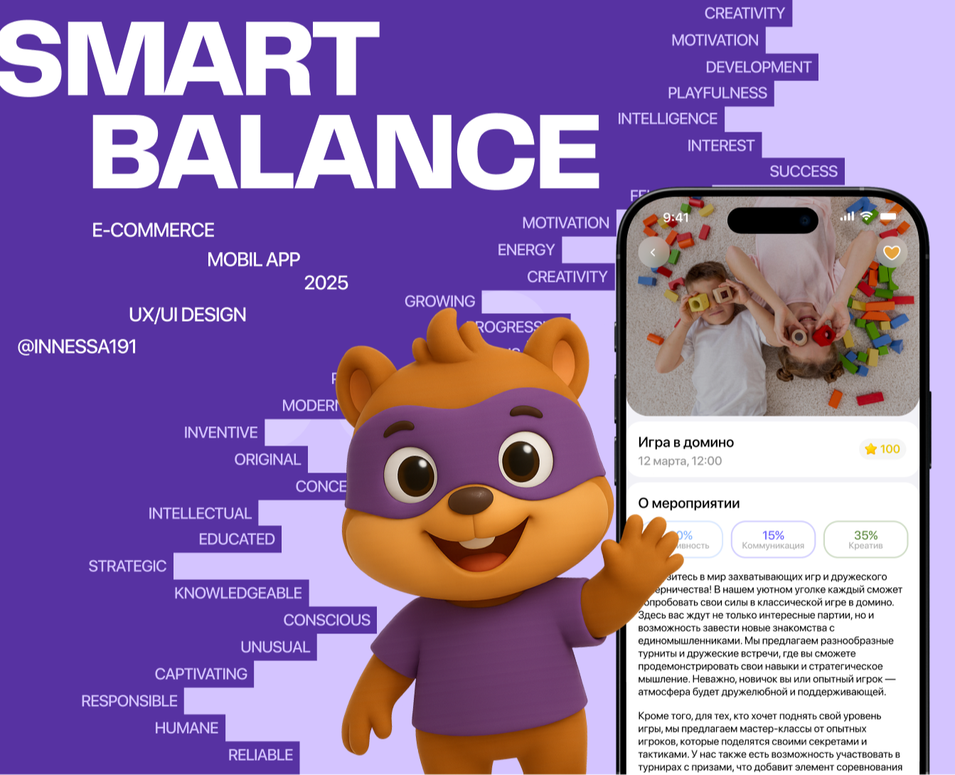 Smart Balance / Mobil App / E-com — Интерфейсы на Dprofile