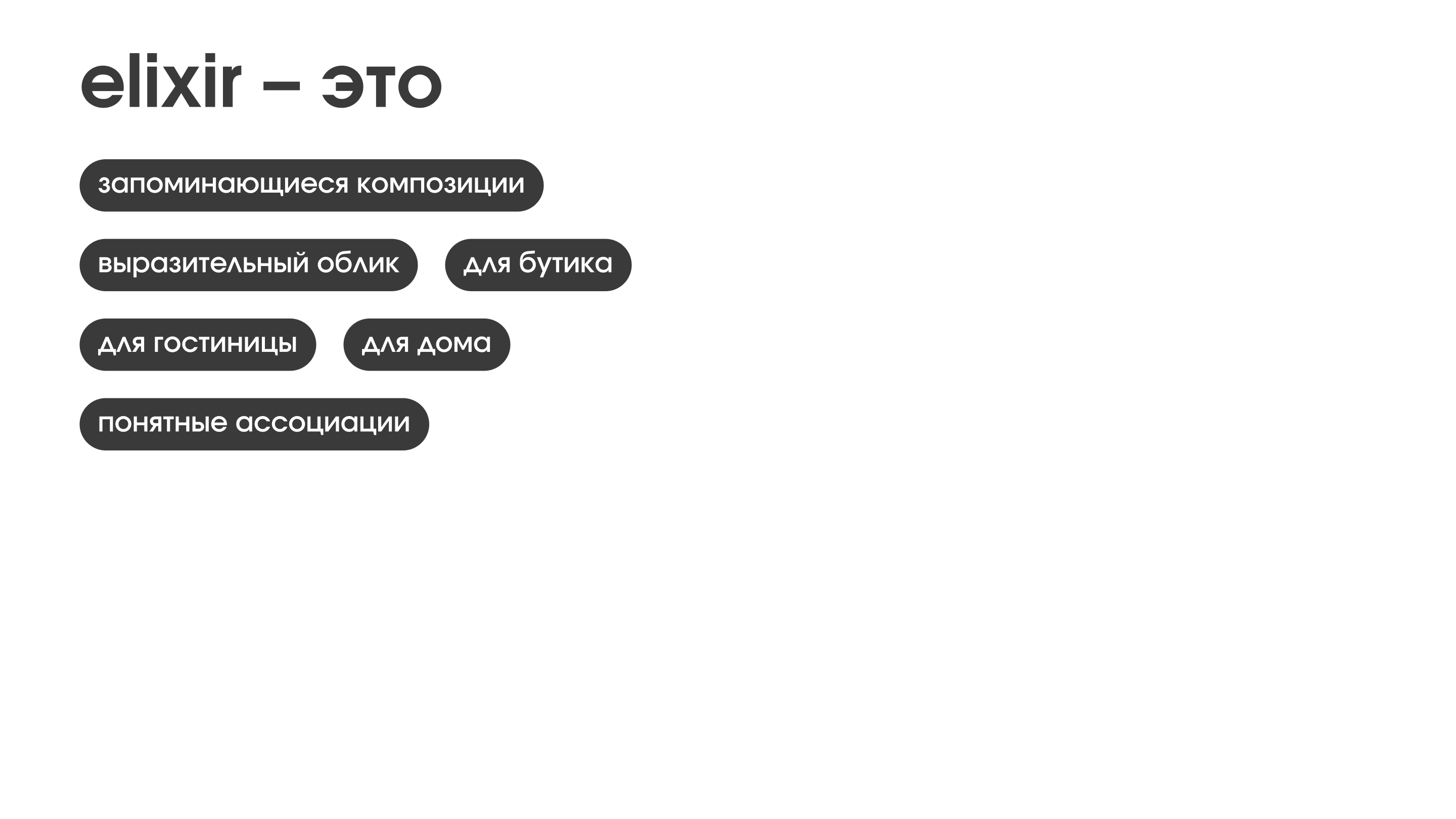 Elixir — Изображение №2 — Брендинг, 3D на Dprofile
