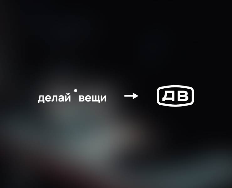 Векторизация и адаптация текстового логотипа на Dprofile