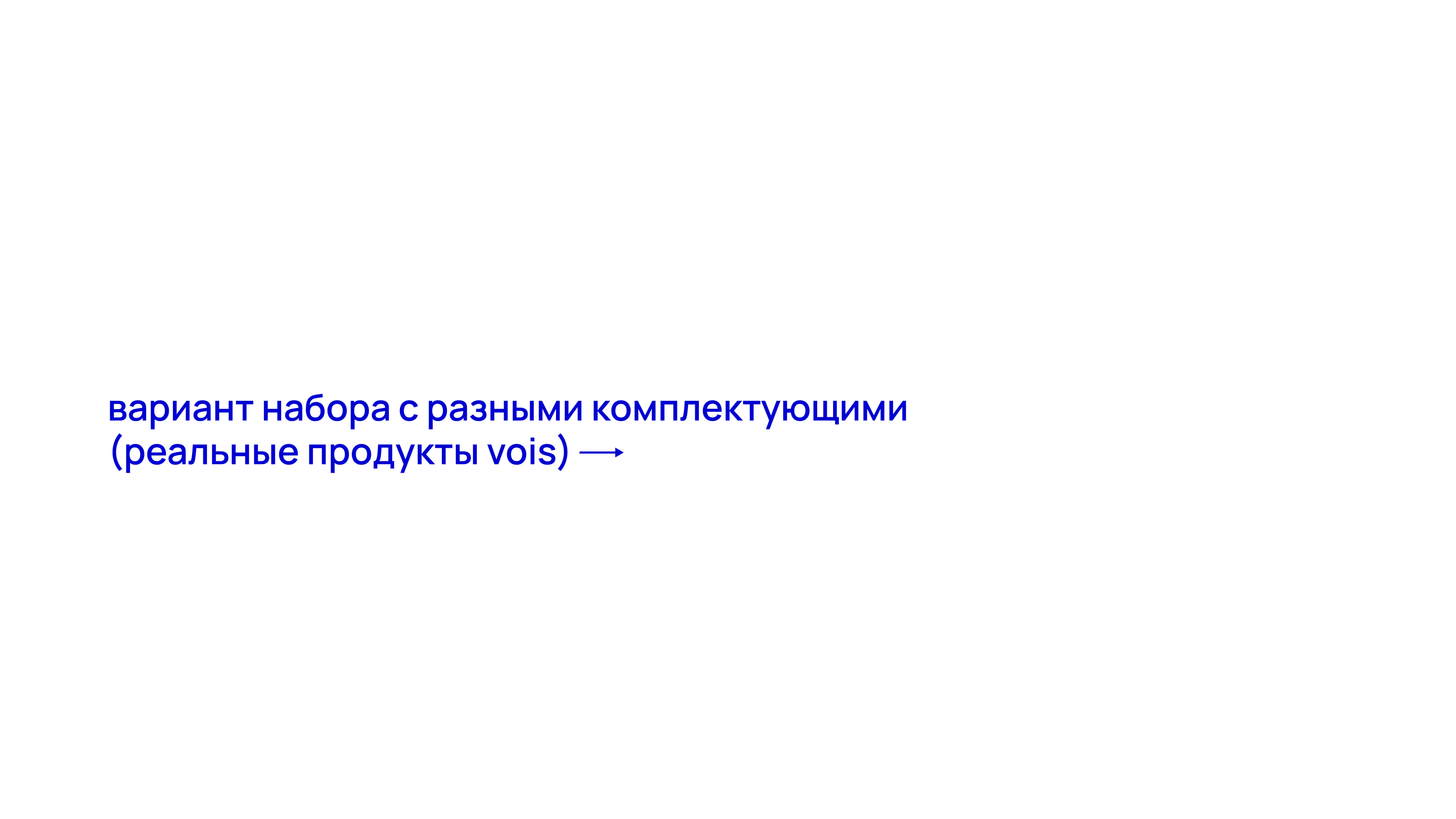 Упаковка – VOIS — Изображение №3 — Брендинг, Графика на Dprofile