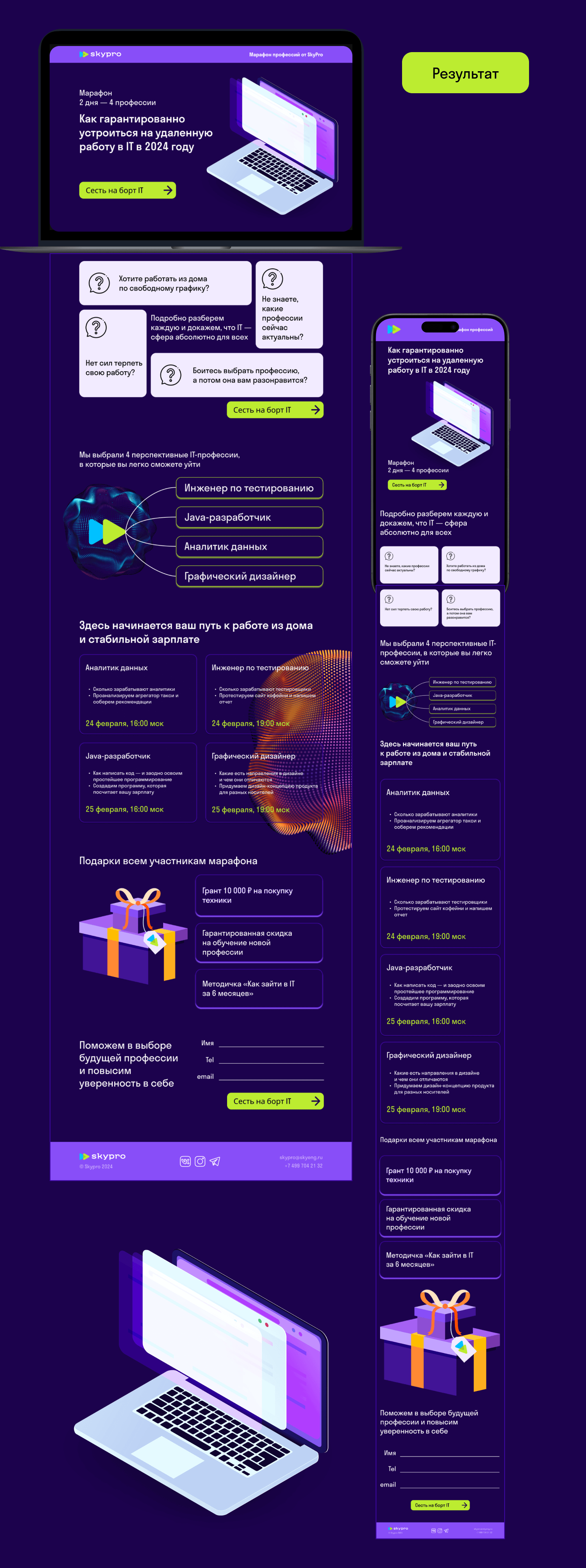 Landing SkyPro — Изображение №3 — Интерфейсы, Брендинг на Dprofile