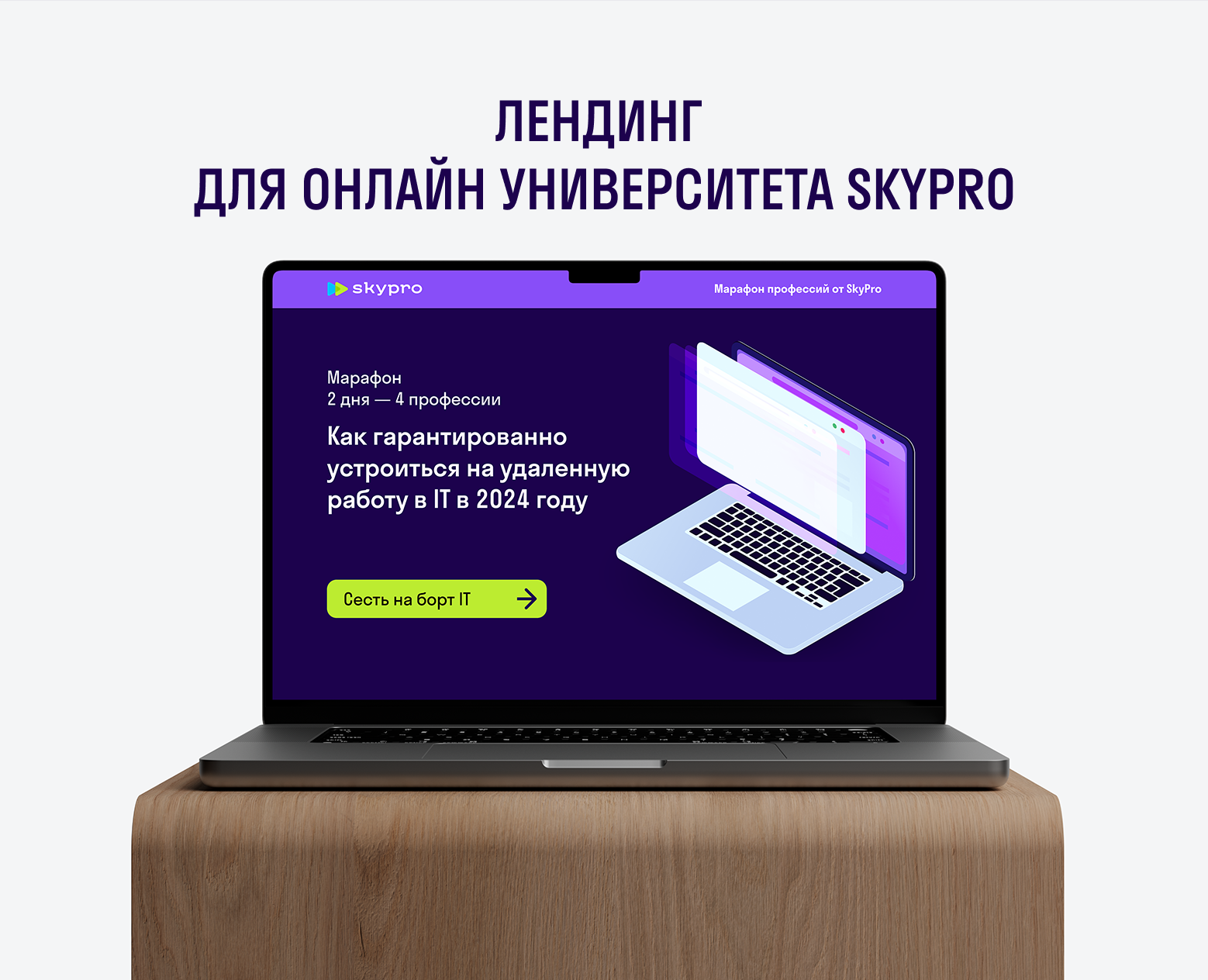 Landing SkyPro — Интерфейсы, Брендинг на Dprofile
