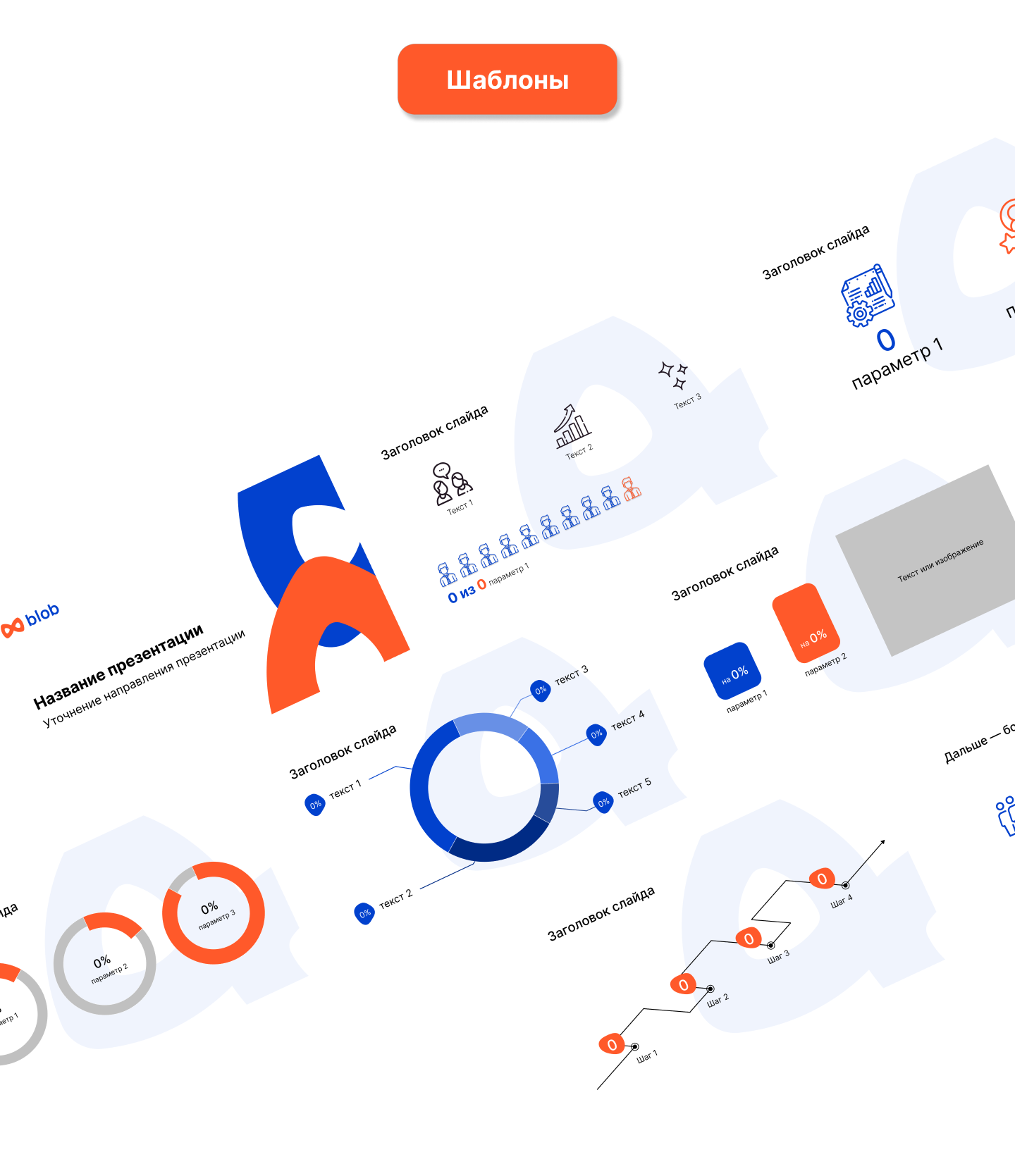 Presentation BLOB — Изображение №4 — Интерфейсы, Маркетинг на Dprofile
