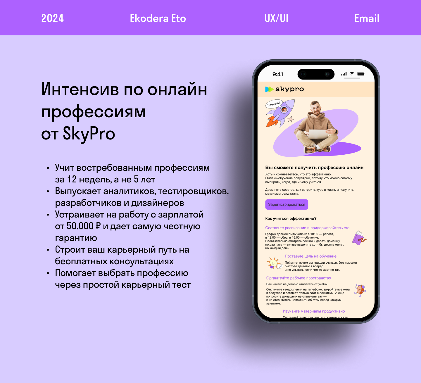 Email SkyPro — Изображение №1 — Интерфейсы, Маркетинг на Dprofile