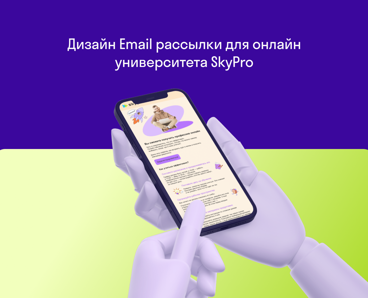 Email SkyPro — Интерфейсы, Маркетинг на Dprofile