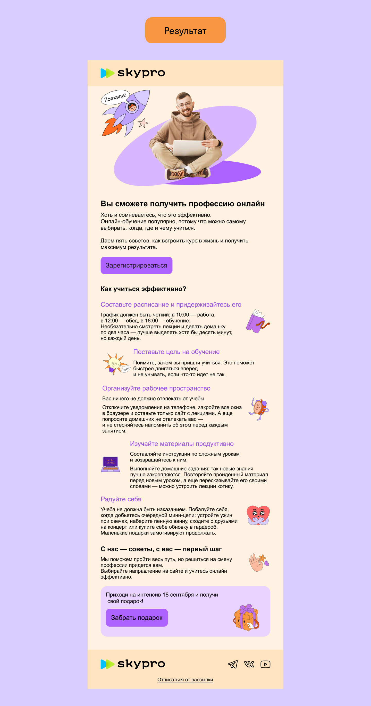 Email SkyPro — Изображение №3 — Интерфейсы, Маркетинг на Dprofile