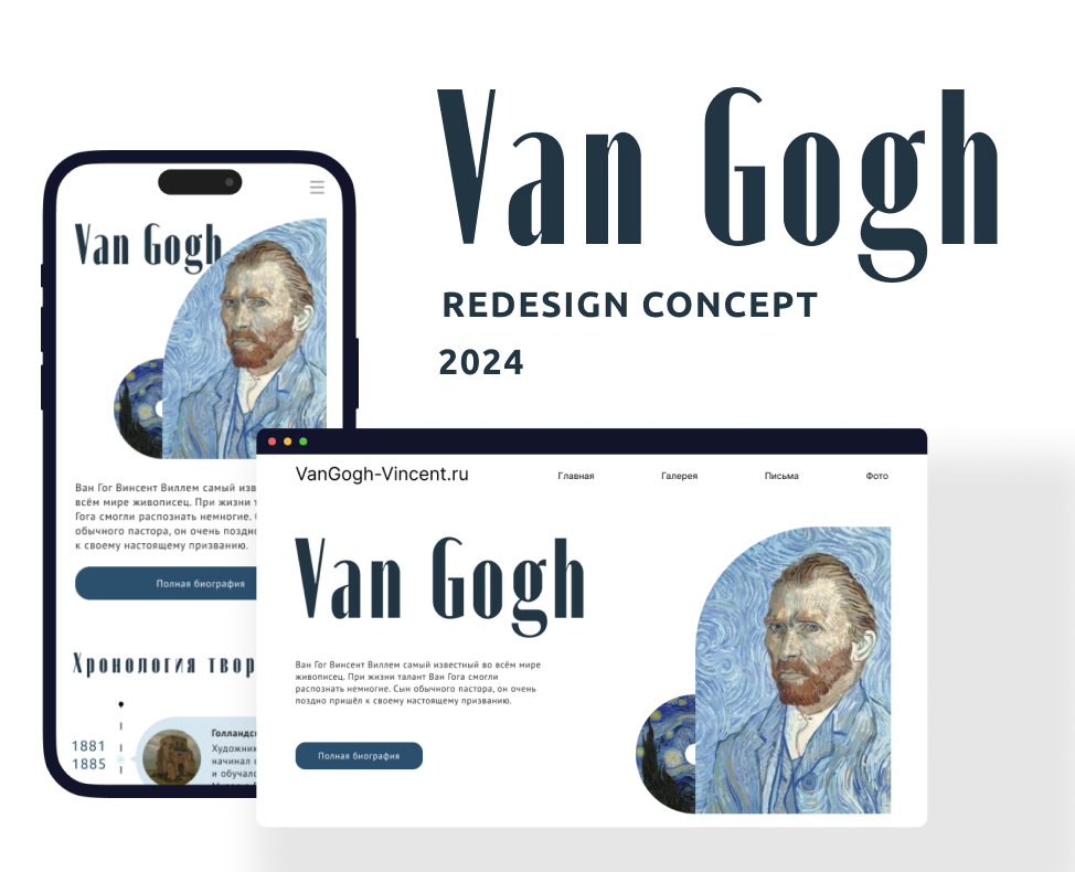 Redesign concept Van Gogh — Интерфейсы на Dprofile