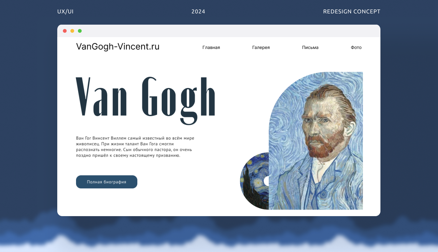 Redesign concept Van Gogh — Изображение №1 — Интерфейсы на Dprofile