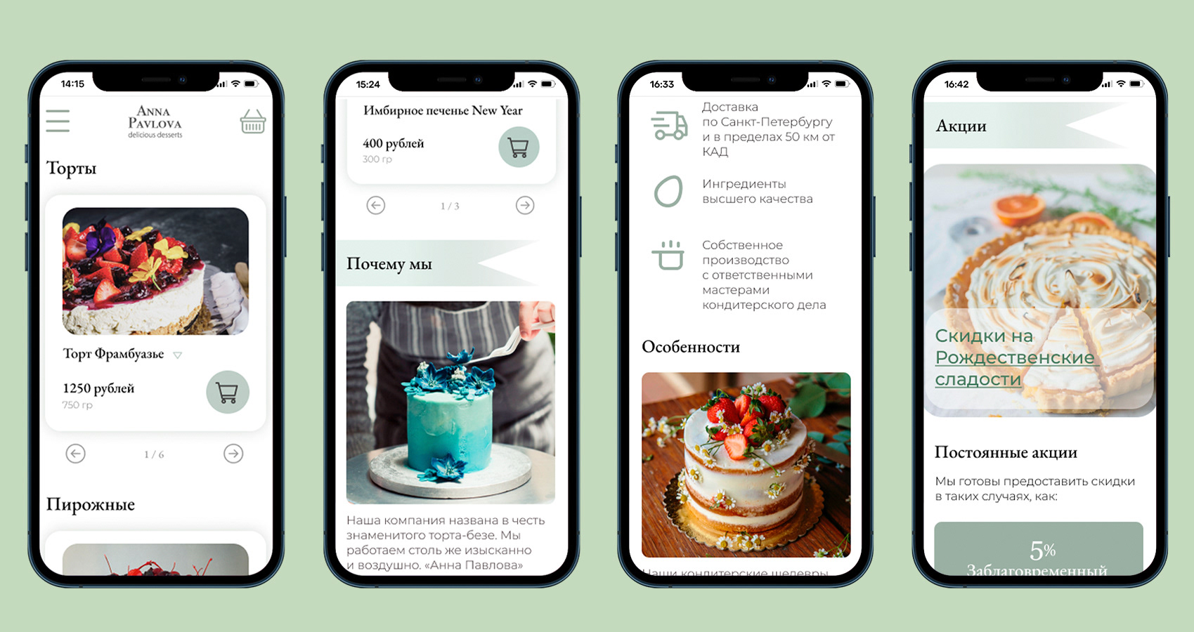Сайт кондитерской — Изображение №2 — Интерфейсы на Dprofile