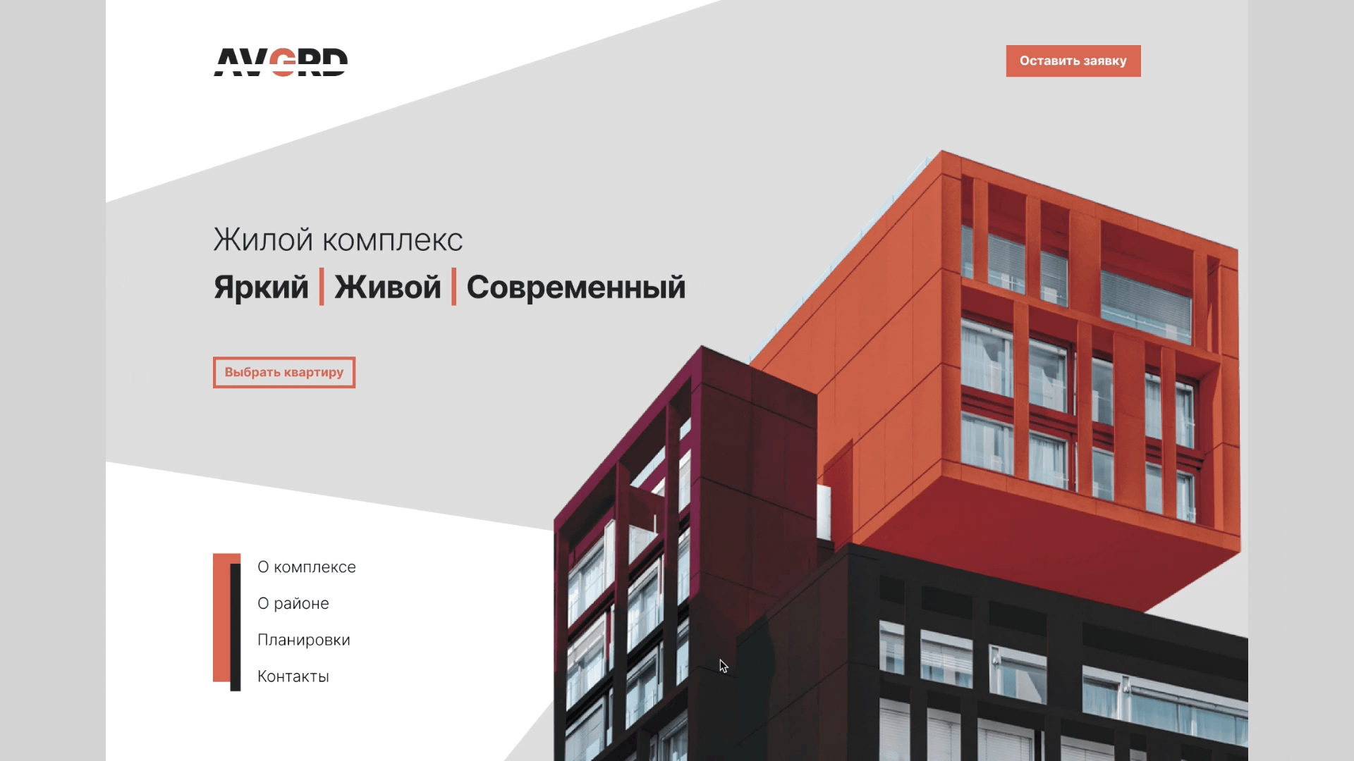 Сайт для ЖК Авангард — Изображение №5 — Интерфейсы на Dprofile