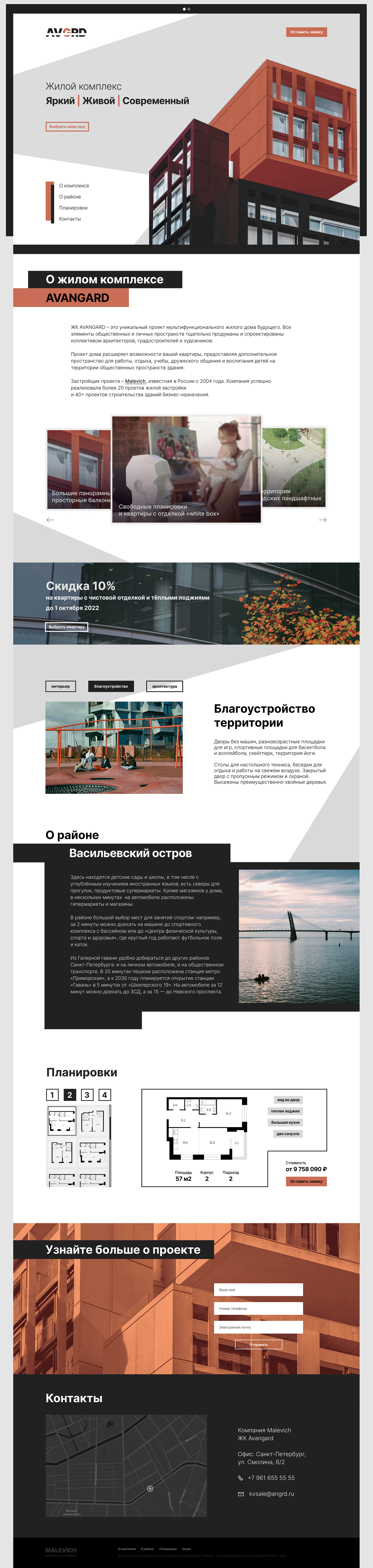 Сайт для ЖК Авангард — Изображение №2 — Интерфейсы на Dprofile