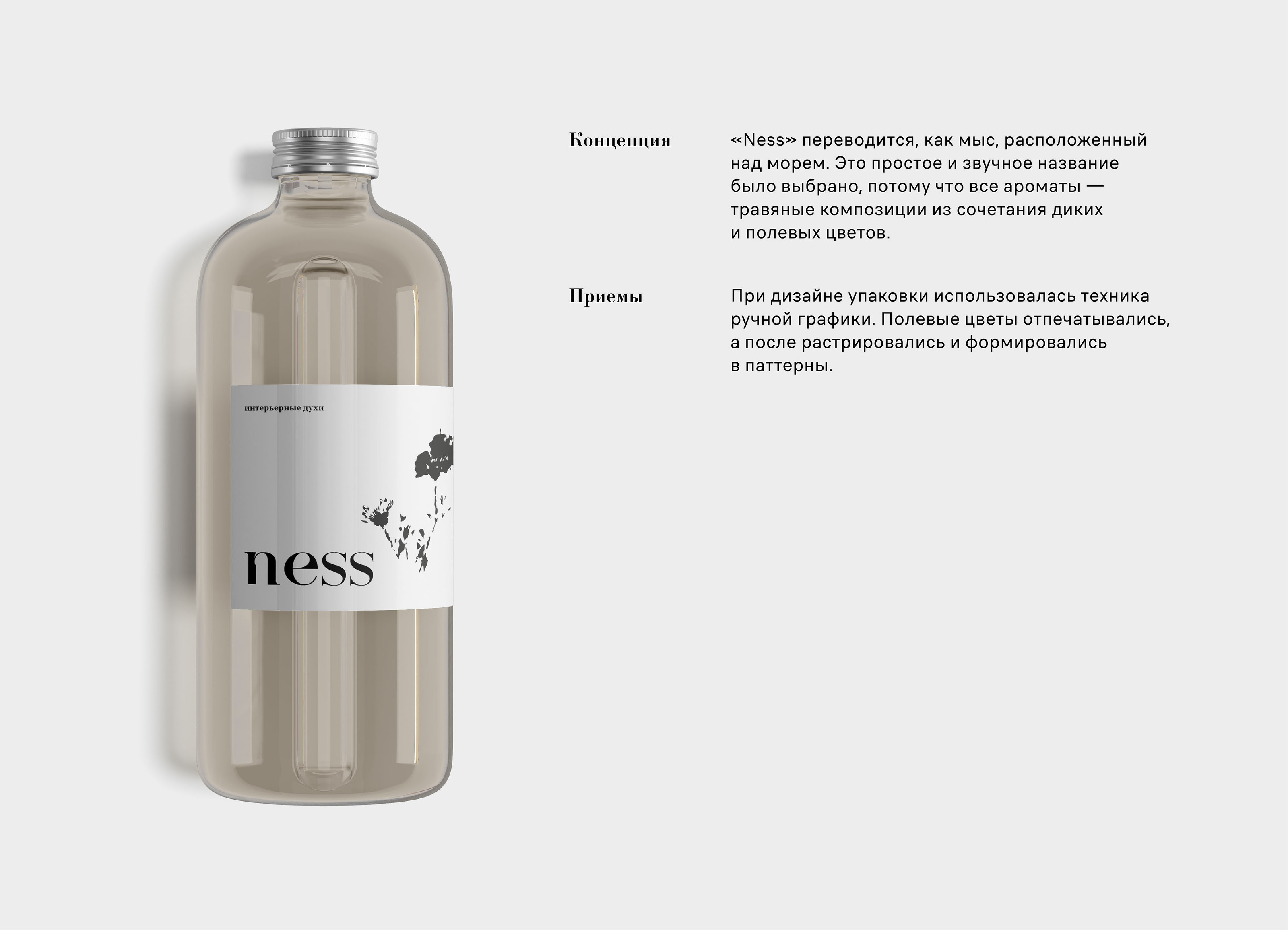 Упаковка и брендинг для интерьерных духов — Изображение №2 — Брендинг на Dprofile