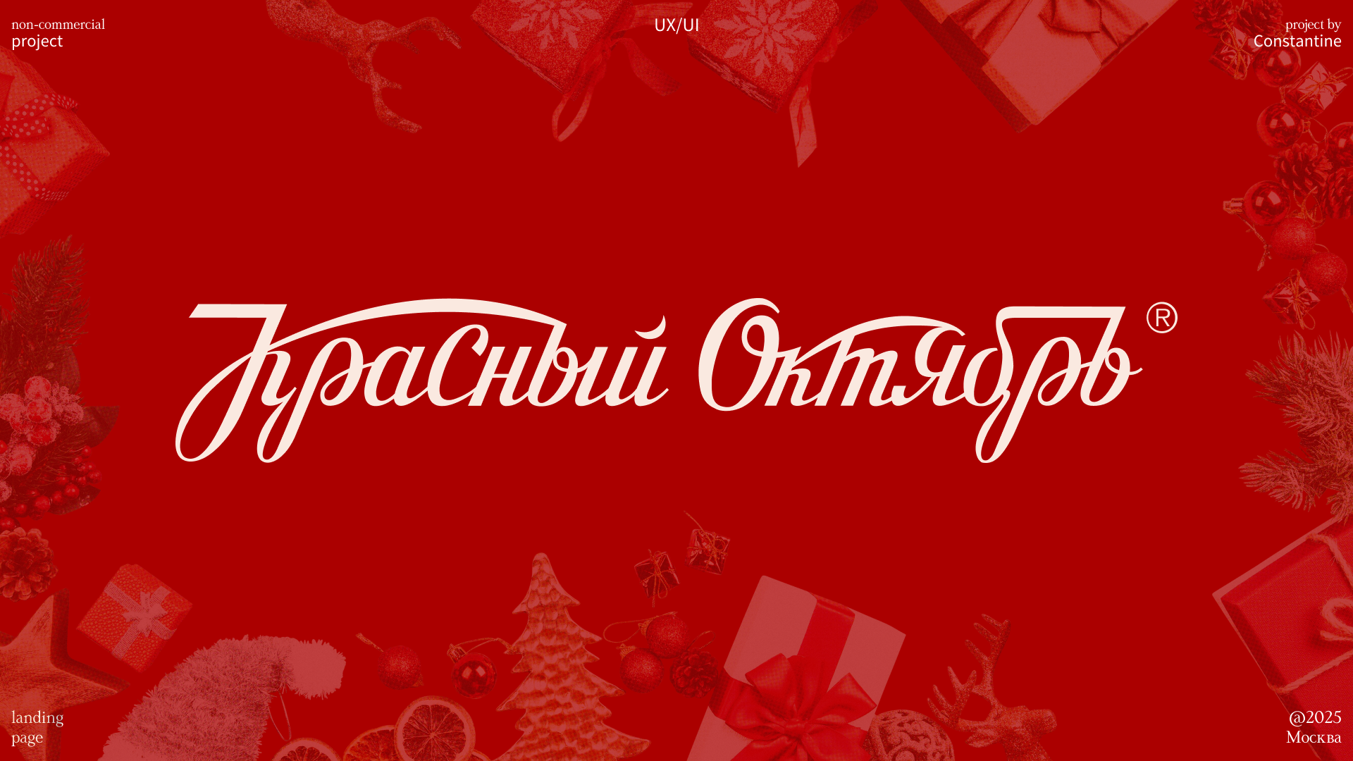 Красный Октябрь | Redesign — Изображение №1 — Интерфейсы на Dprofile