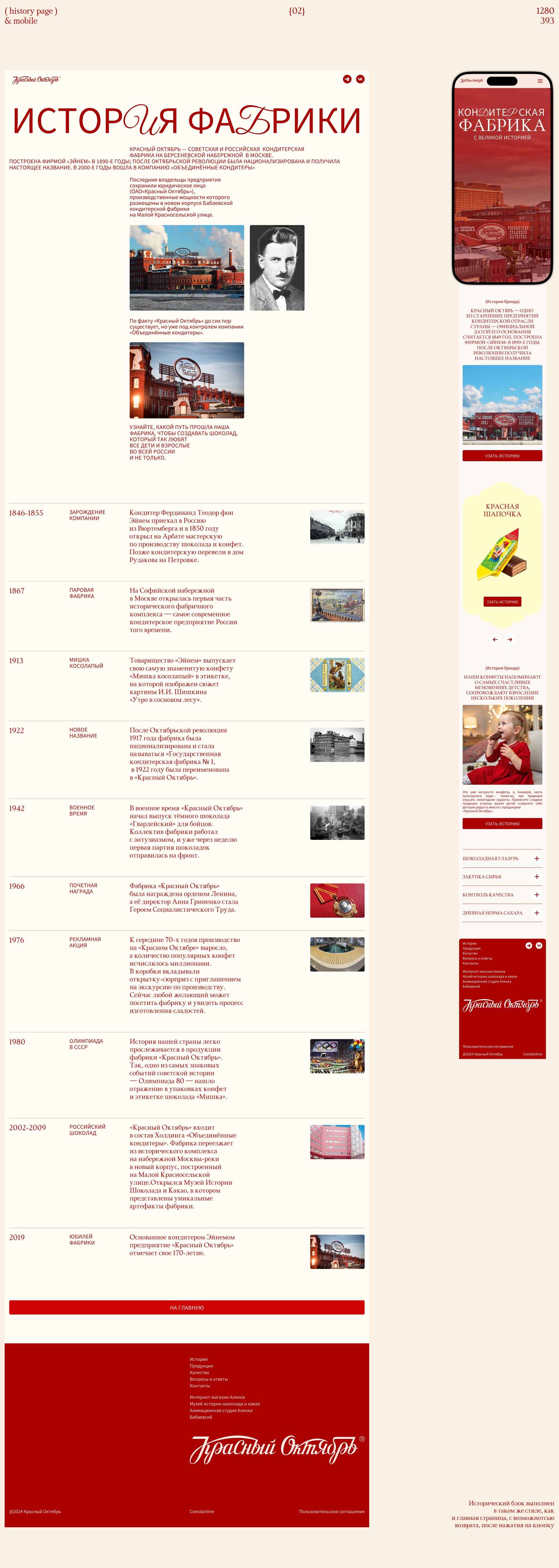 Красный Октябрь | Redesign — Изображение №6 — Интерфейсы на Dprofile