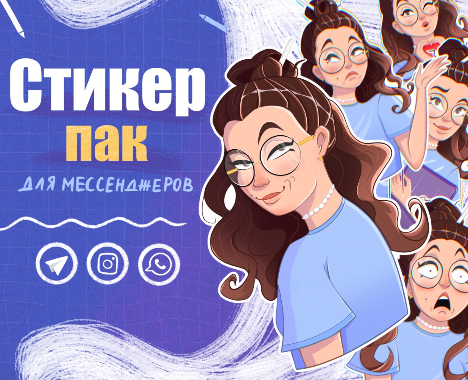 Стикерпак для мессенджеров, персональные стикеры на Dprofile