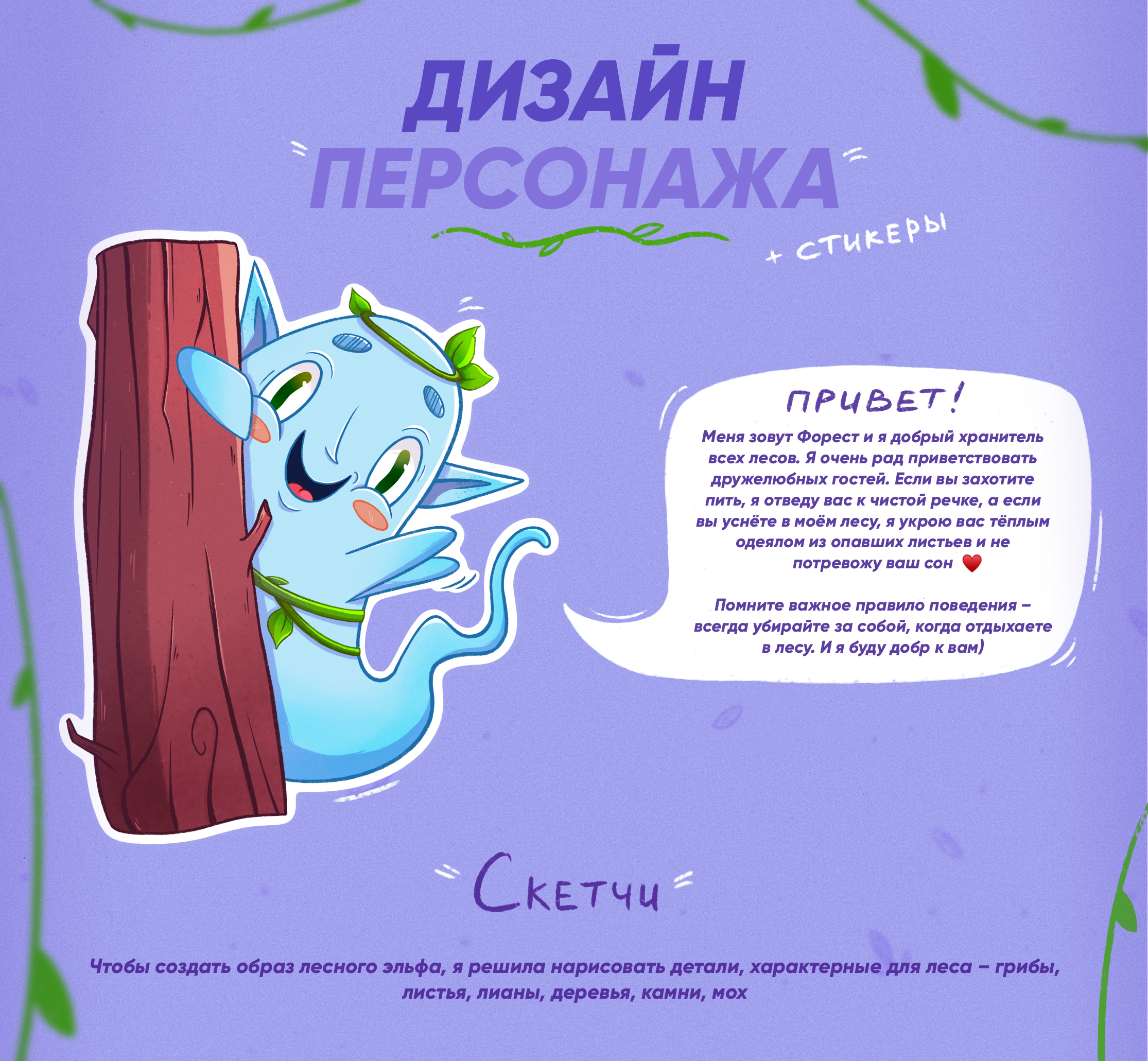 Дизайн персонажа, стикеры, лесной эльф Форест — Изображение №1 — Иллюстрация на Dprofile