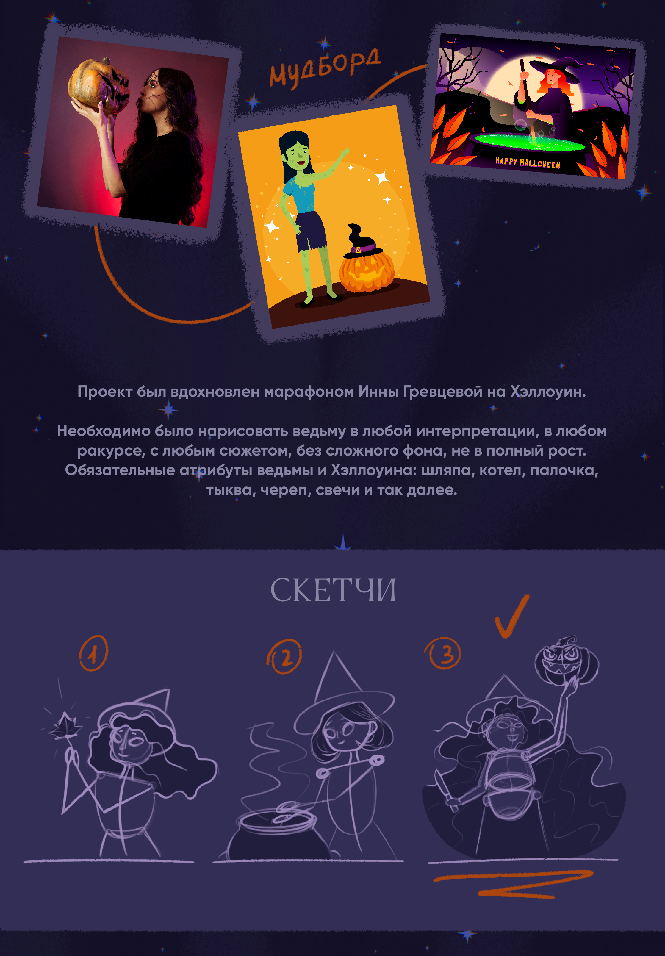 Иллюстрация на Хеллоуин "Ведьма и тыква", дизайн персонажа — Изображение №2 — Иллюстрация на Dprofile