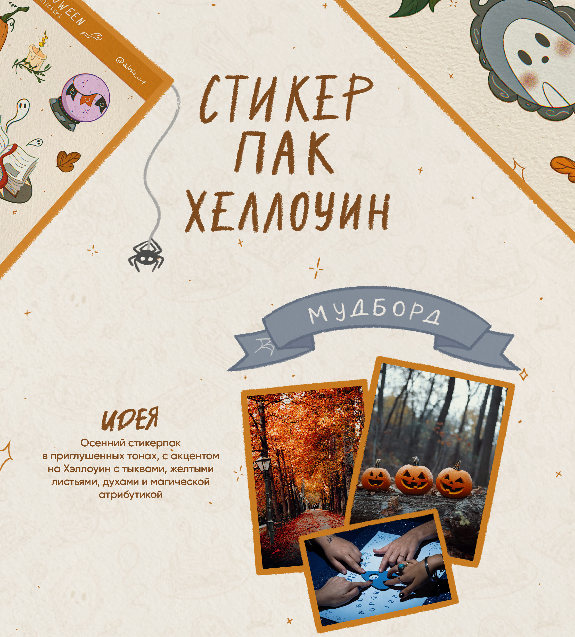 Осенний стикерпак на Хеллоуин / печатные стикеры — Изображение №1 — Иллюстрация на Dprofile