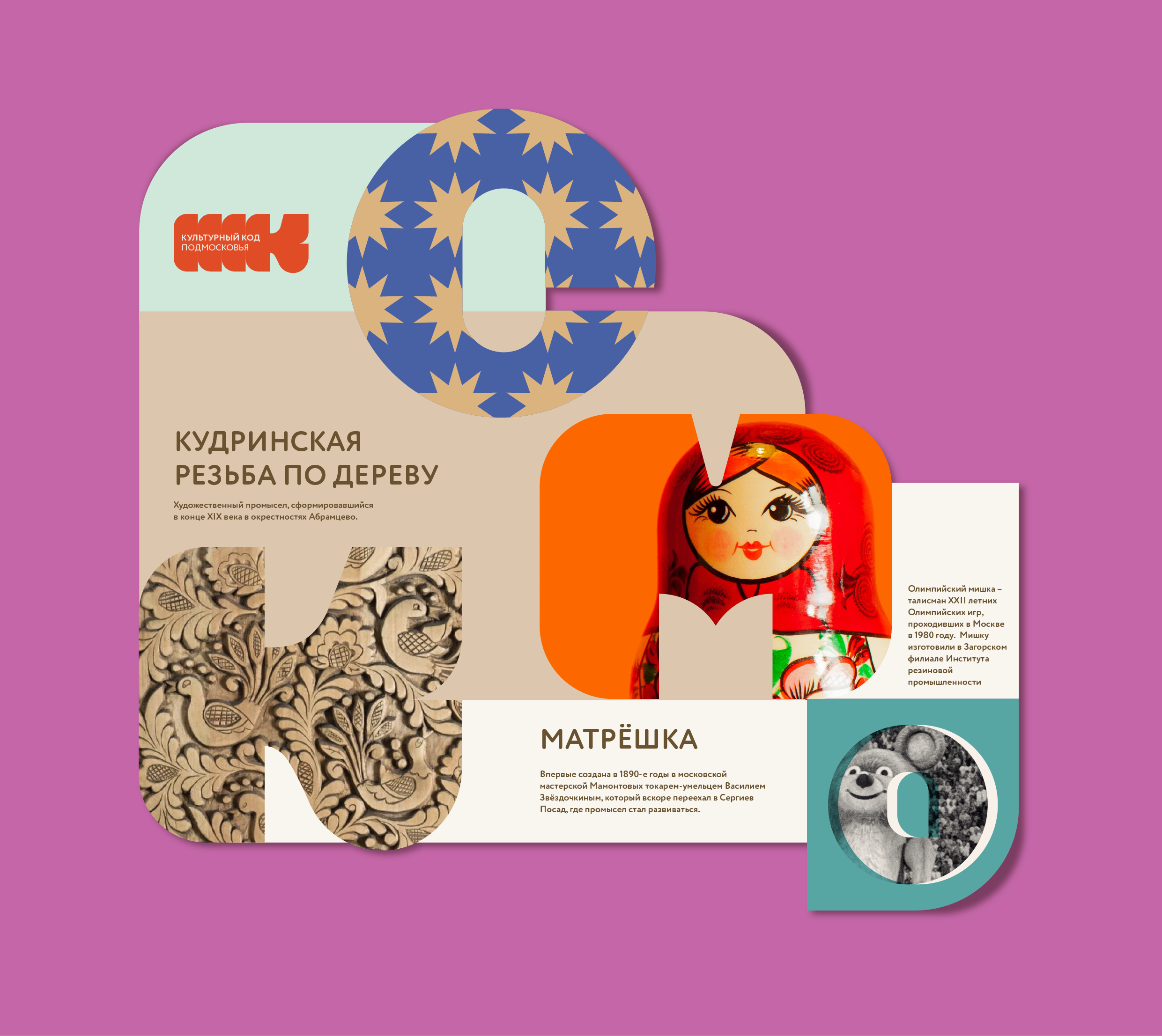 Культурный код — Изображение №3 — Графика на Dprofile