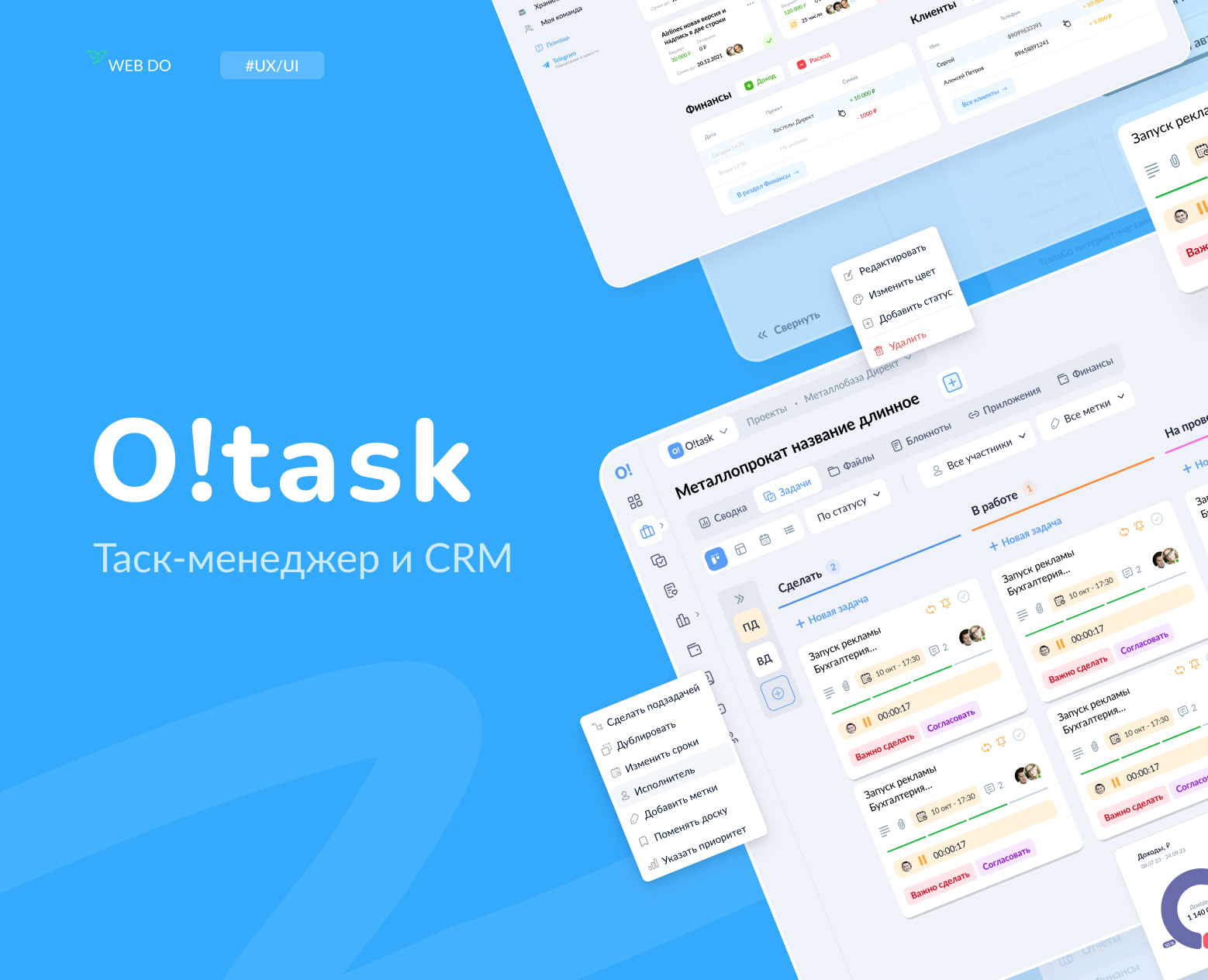 Таск-менеджер O!task для работы всей команды на Dprofile